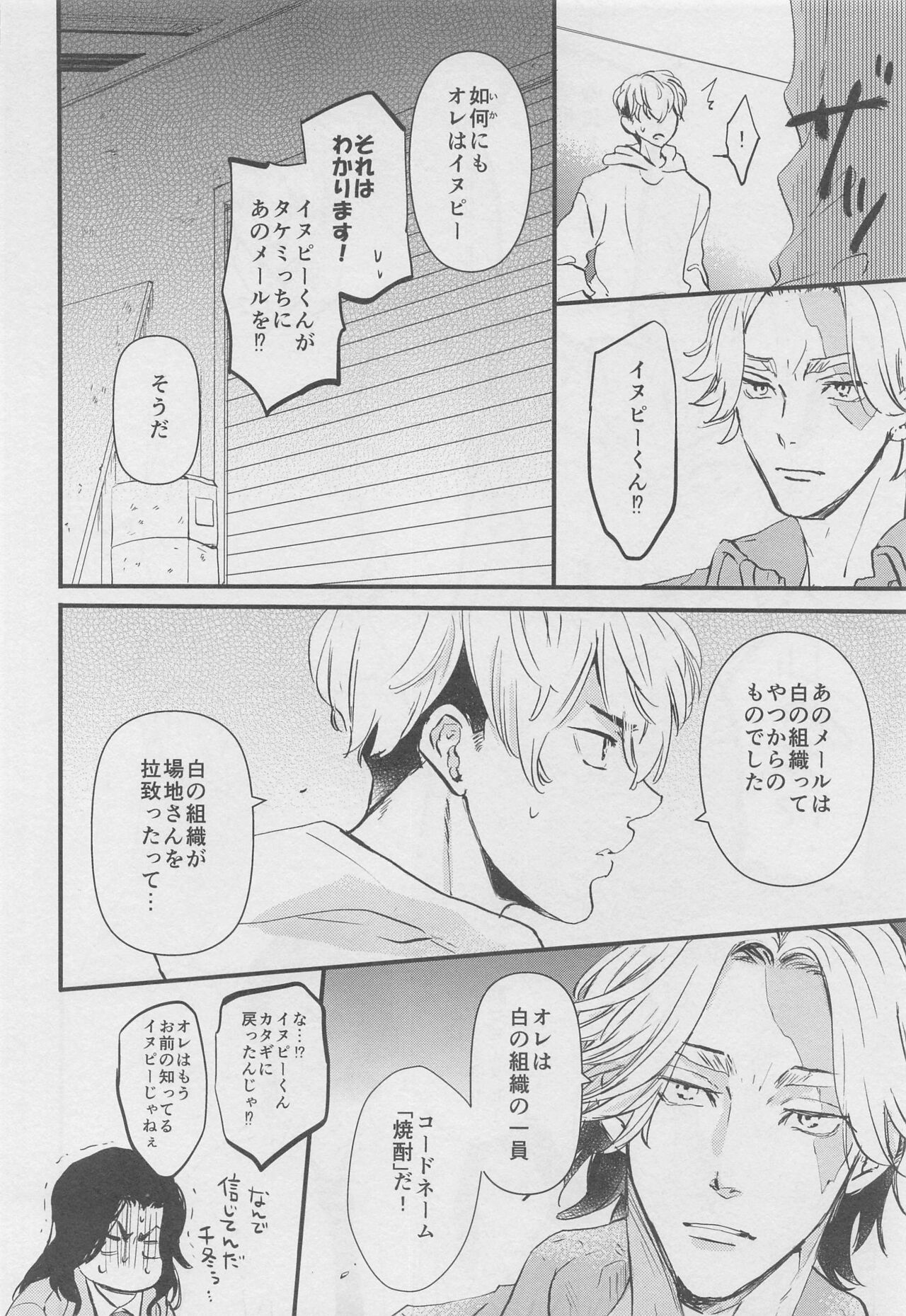 Amakute Nigakute Yawai - Page 27
