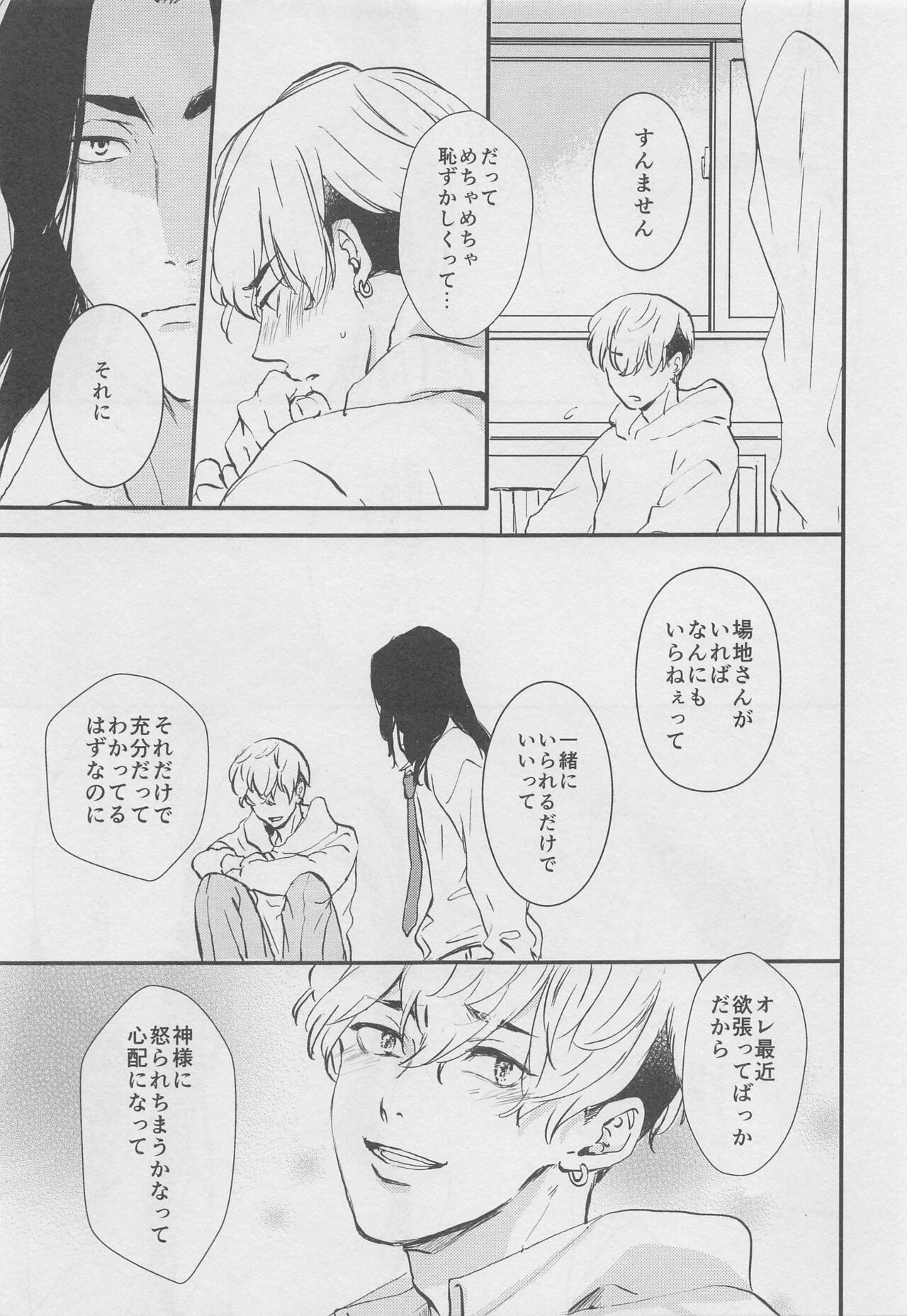 Amakute Nigakute Yawai - Page 32