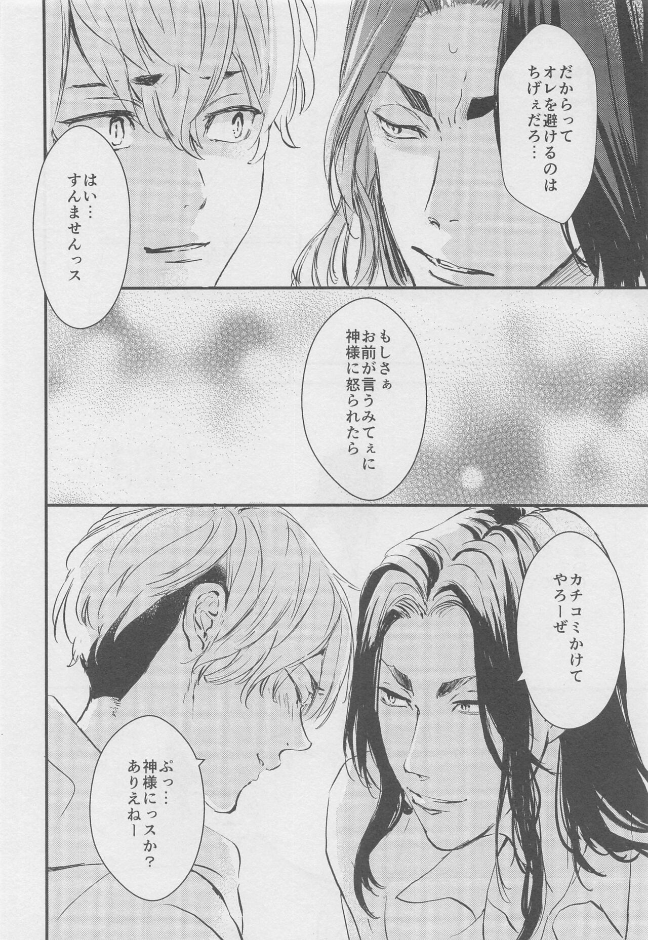 Amakute Nigakute Yawai - Page 33