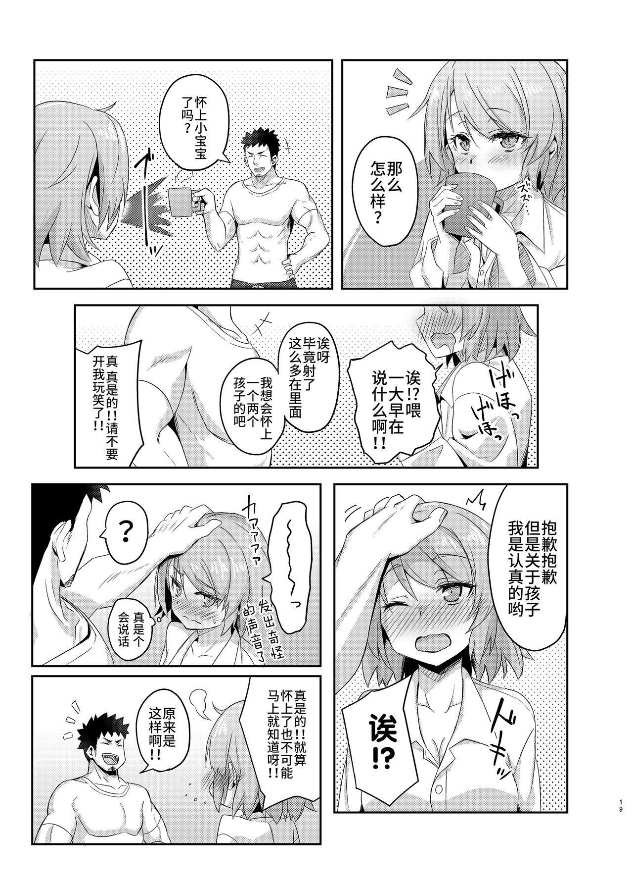 Niimi-chan wa H da naa - Page 19