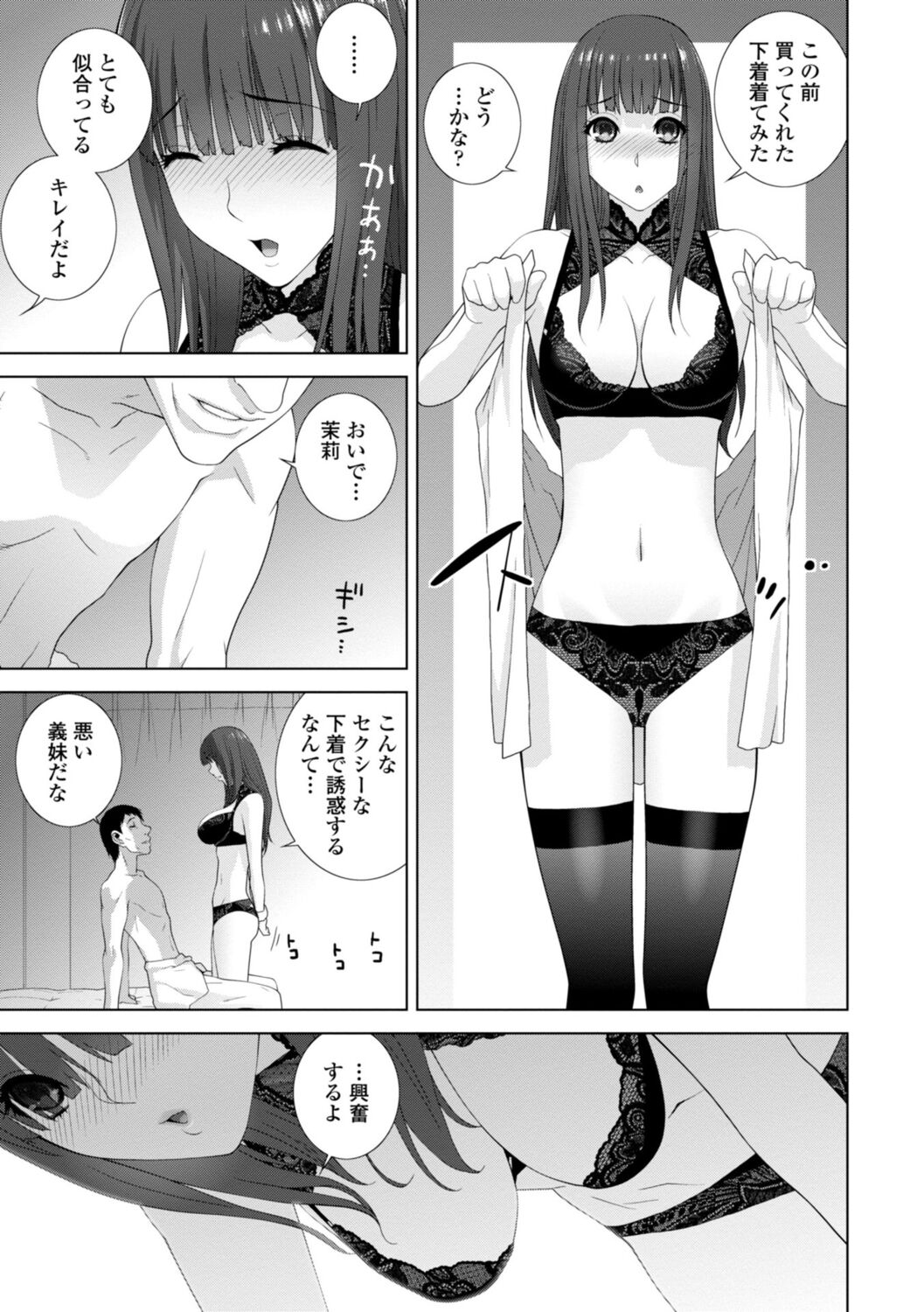 Gimai wa Naka ni Hoshigari - Page 11