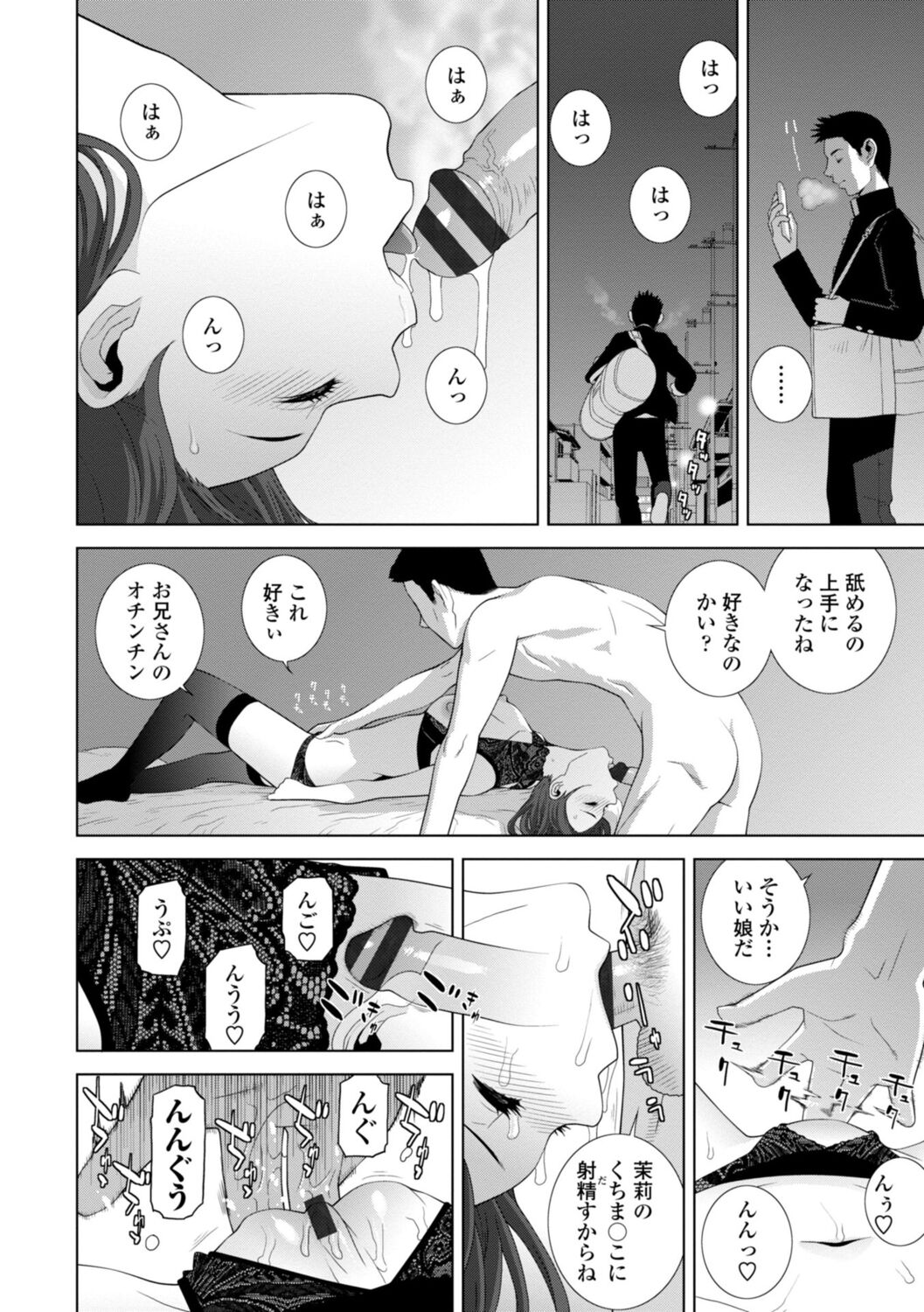 Gimai wa Naka ni Hoshigari - Page 16