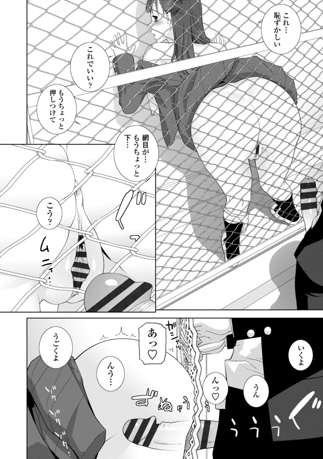 Gimai wa Naka ni Hoshigari - Page 166