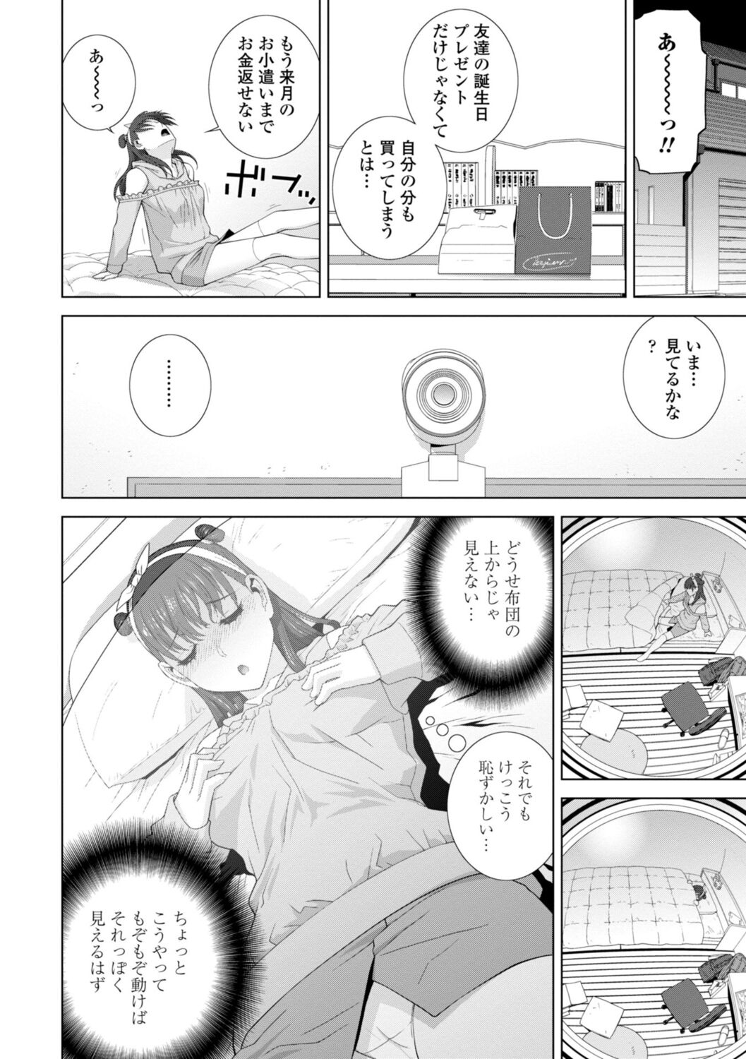 Gimai wa Naka ni Hoshigari - Page 178