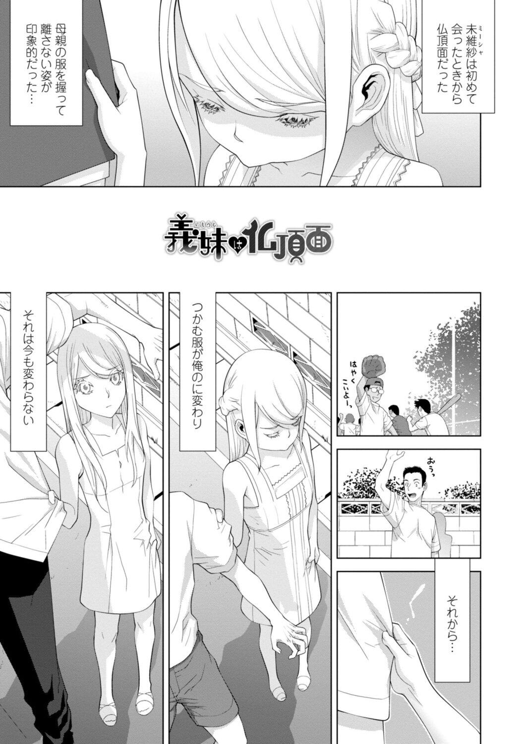 Gimai wa Naka ni Hoshigari - Page 47