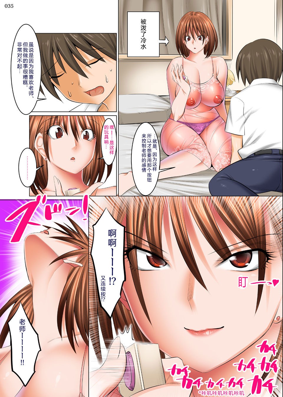 Bosei Honnou Bousou Switch - Page 33