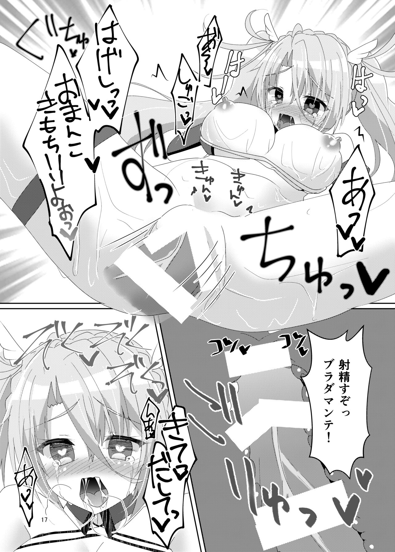 Itsuwari no Koibito - Page 19