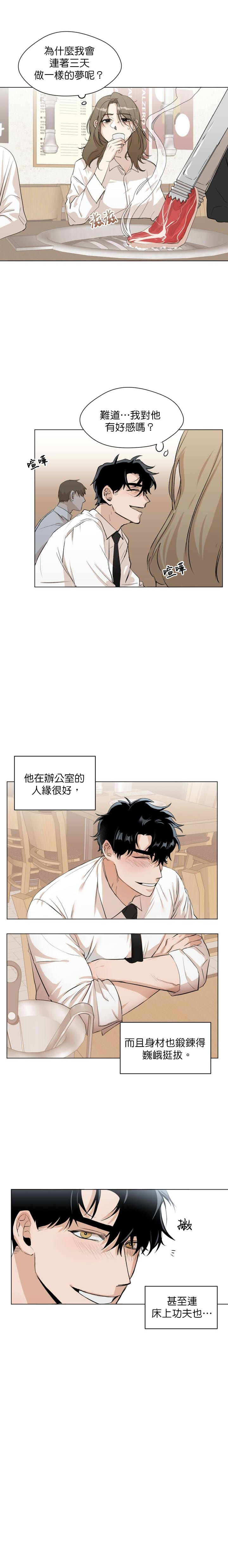 SSweet Dream Ch.00-06甜蜜的梦~梦中甜蜜的陷阱~Ch.00-06 - Page 18