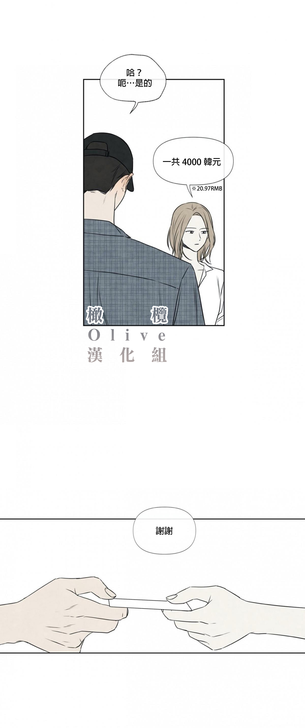 Summer Solstice Point Camp Ch.00-08|夏至点Ch.00~08 - Page 22