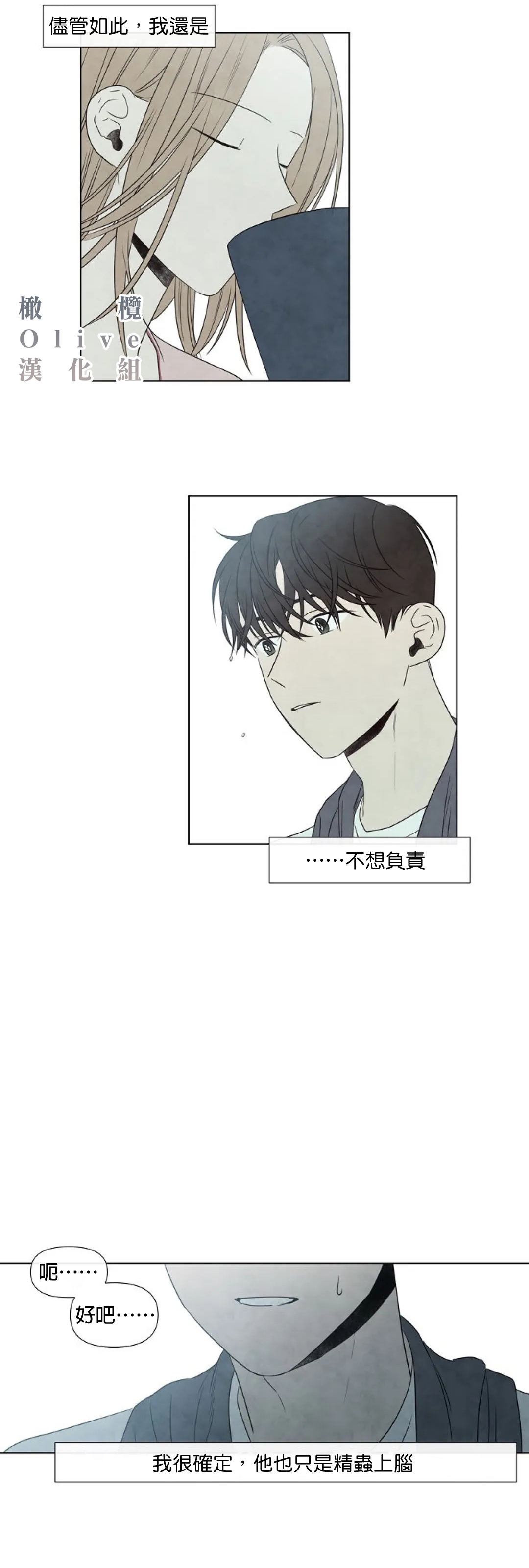 Summer Solstice Point Camp Ch.00-08|夏至点Ch.00~08 - Page 235