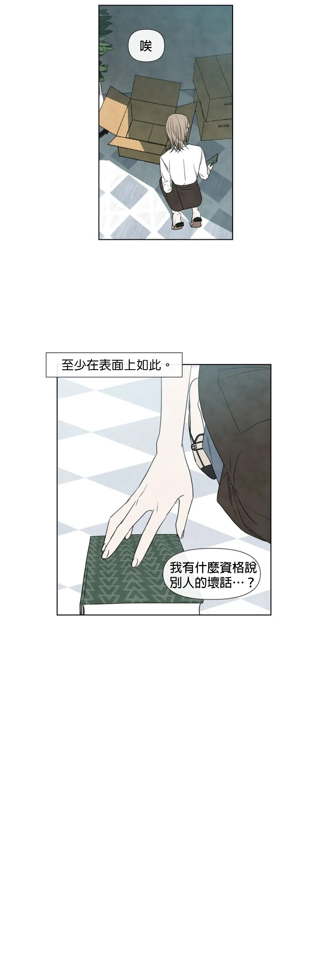 Summer Solstice Point Camp Ch.00-08|夏至点Ch.00~08 - Page 251