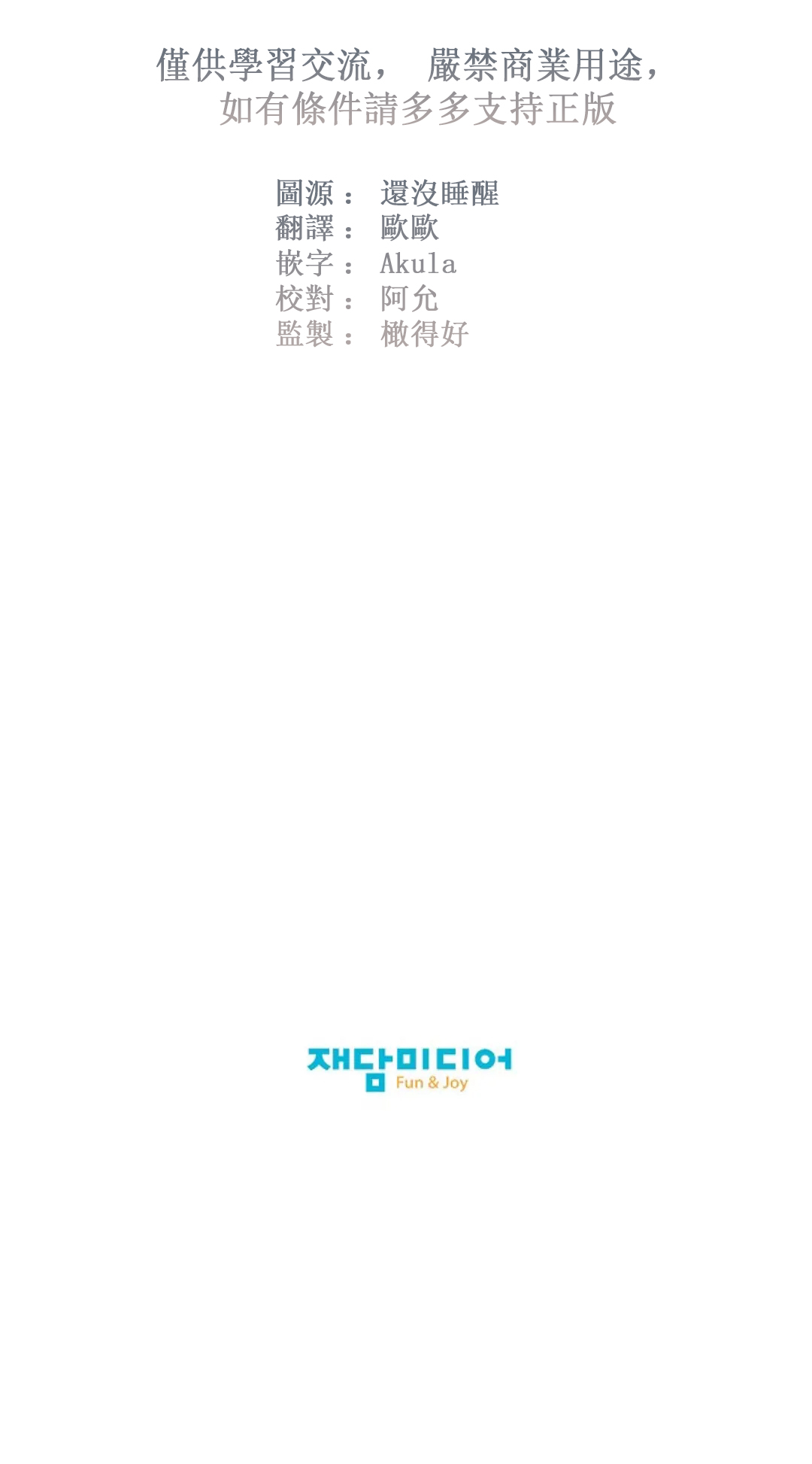 Summer Solstice Point Camp Ch.00-08|夏至点Ch.00~08 - Page 282