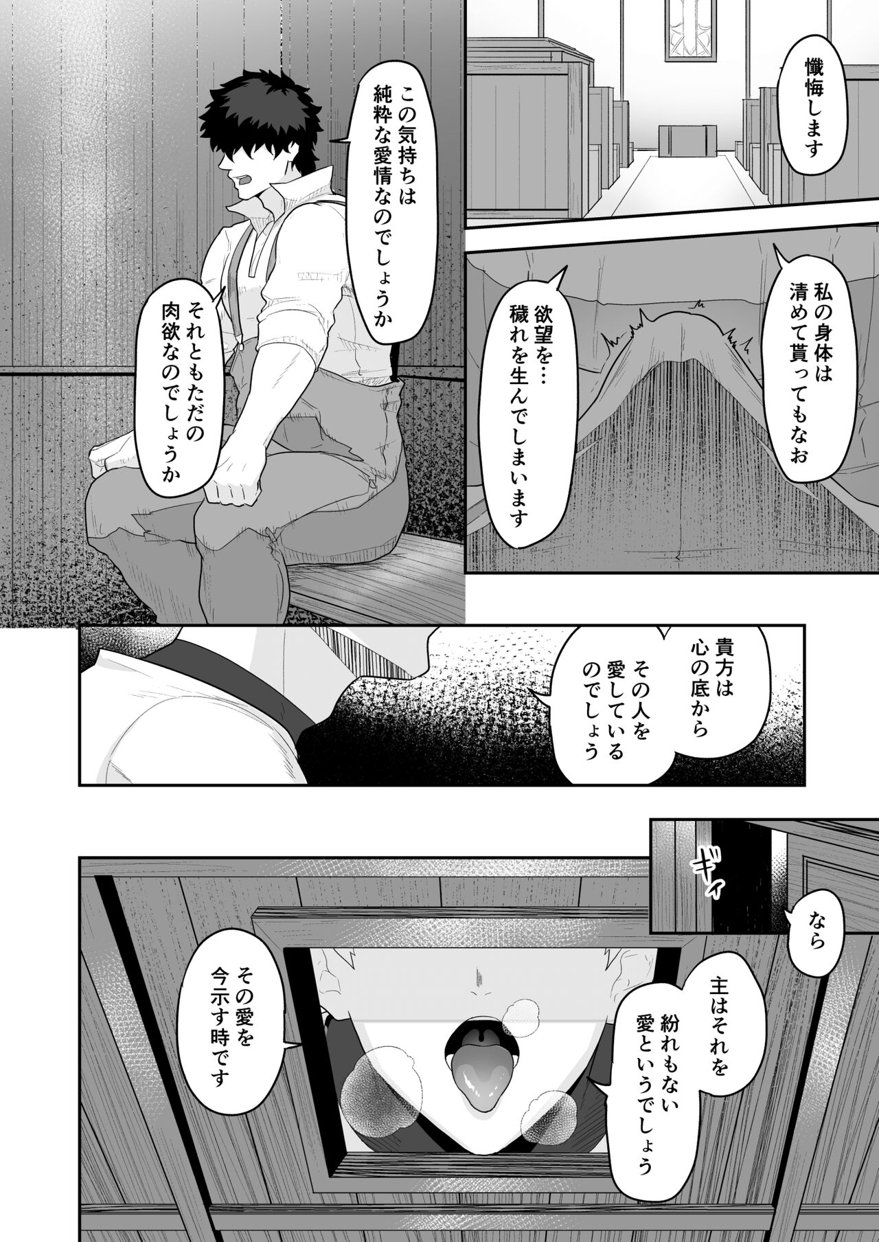 Noufu to Shinpu - Page 12