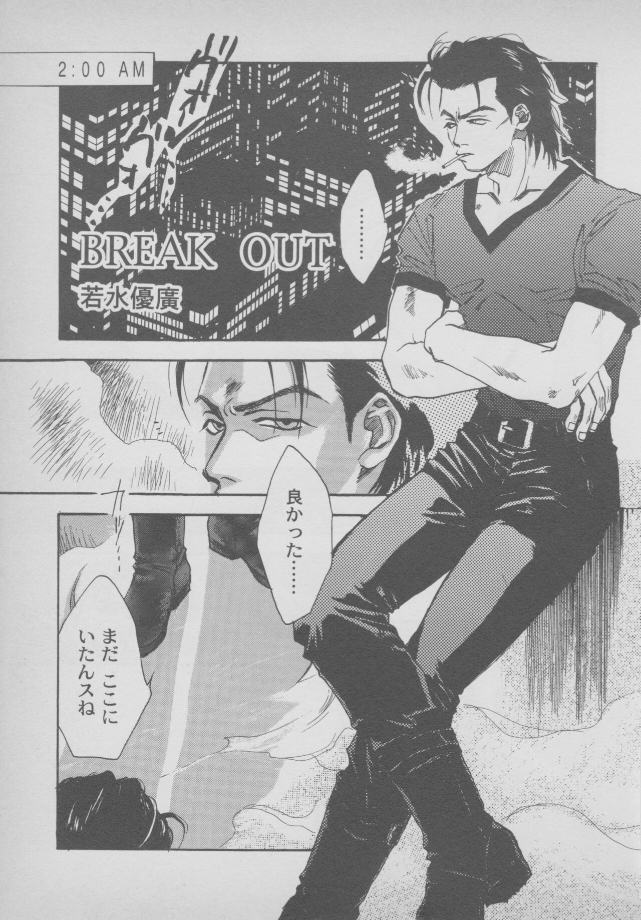 Last Bronx Comic Anthology  1 - Page 143
