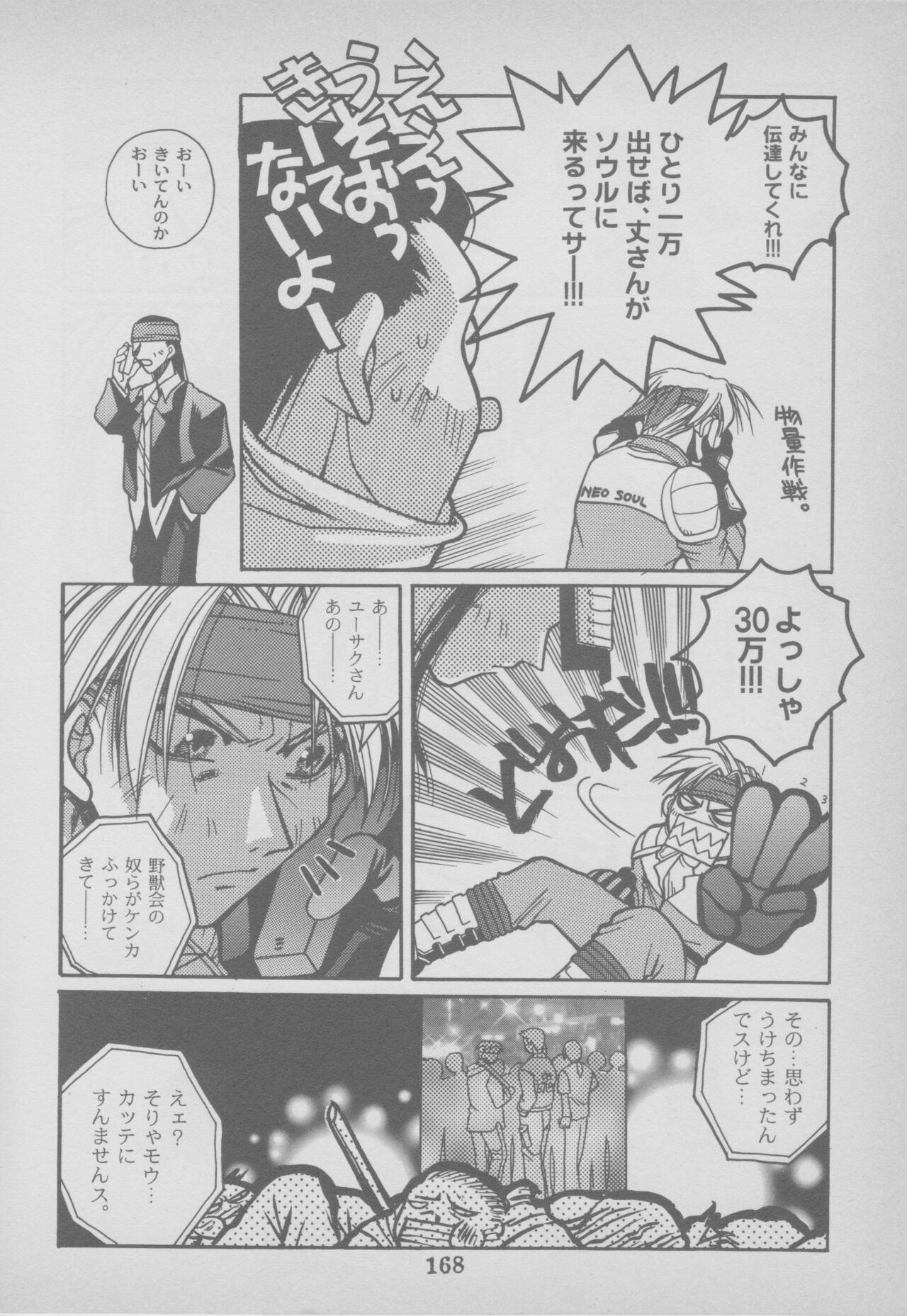 Last Bronx Comic Anthology  1 - Page 170