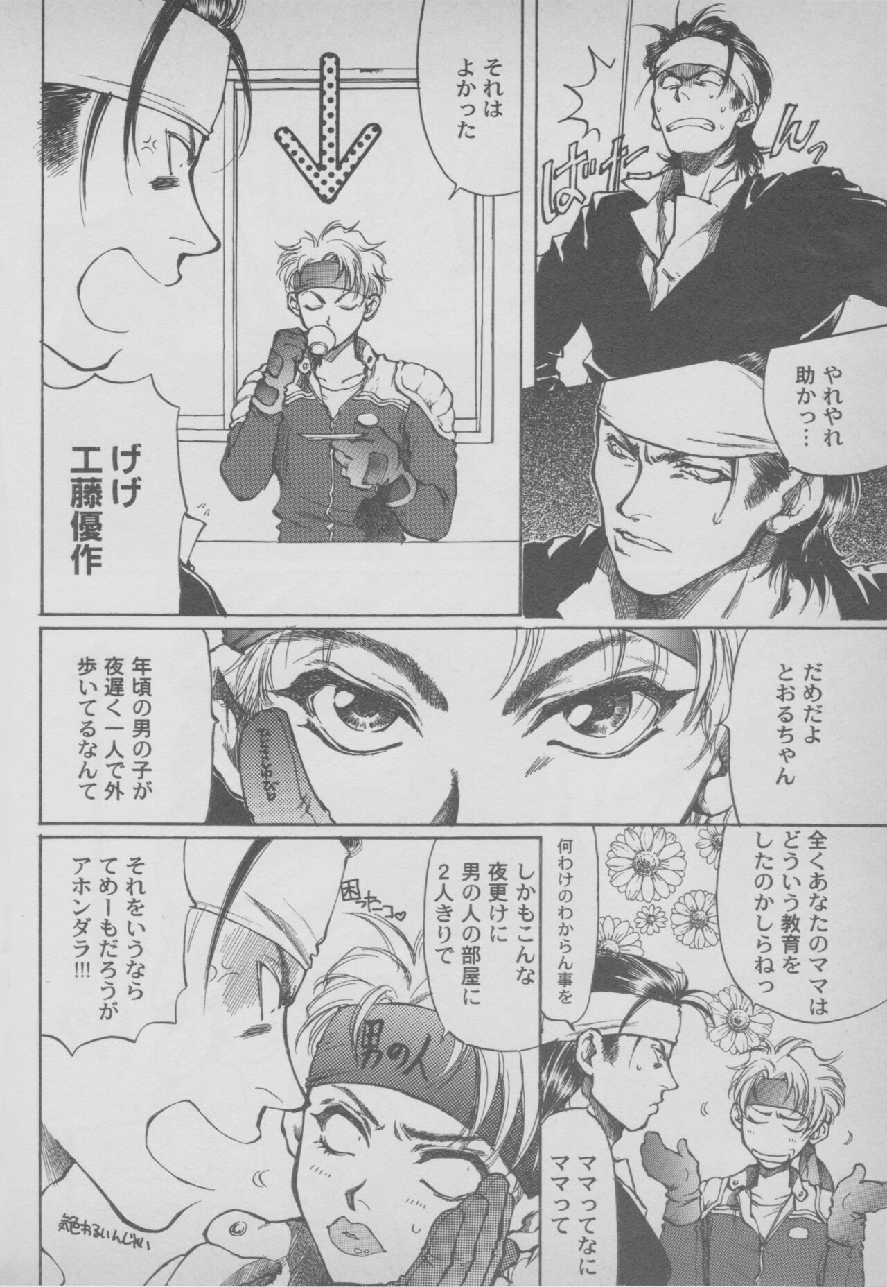 Last Bronx Comic Anthology  1 - Page 28