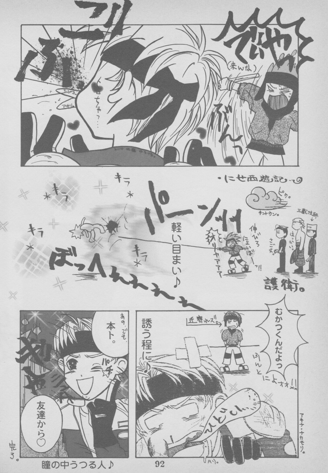 Last Bronx Comic Anthology  1 - Page 94