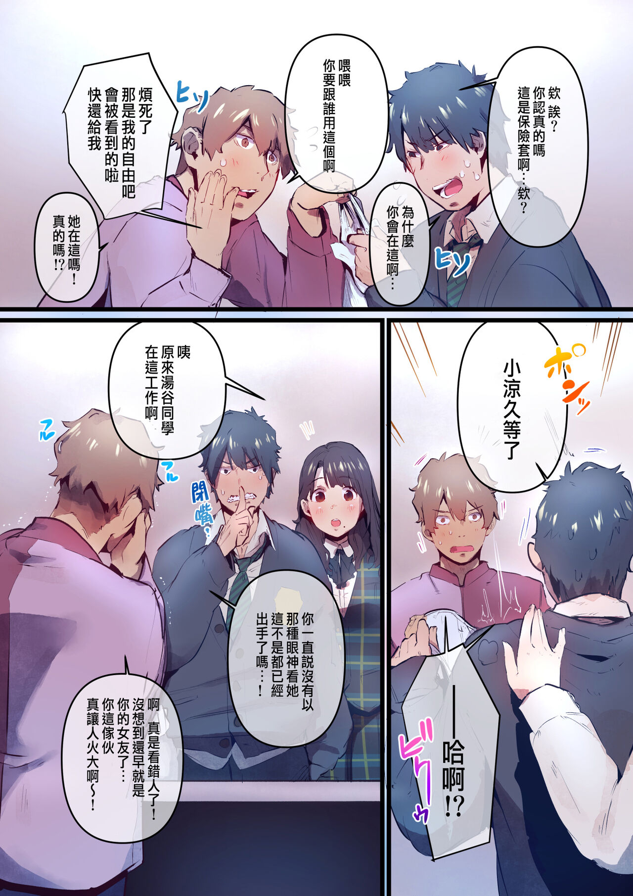 あの夏のかげろう1巻 - Page 15