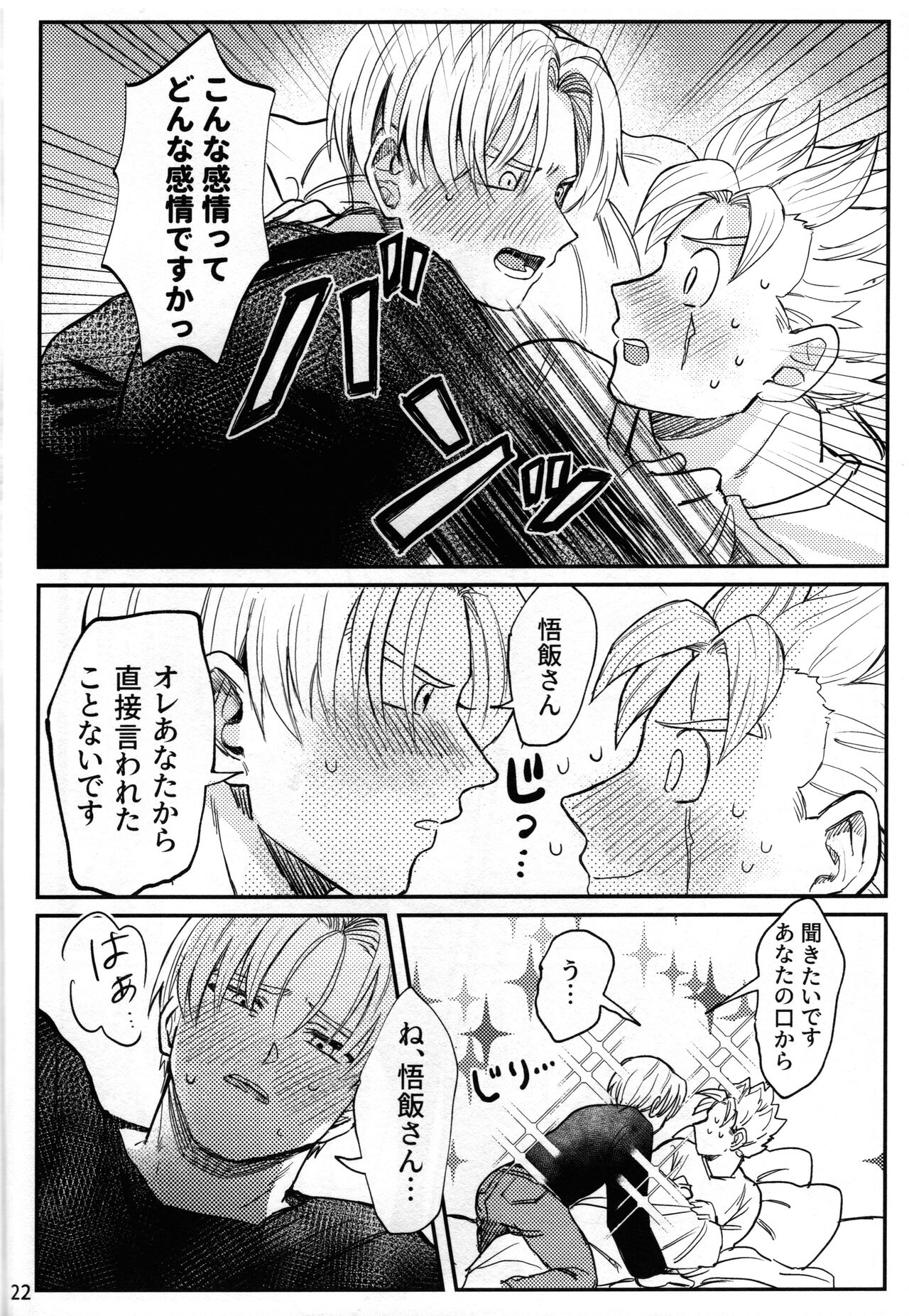 Hajimete o Kimi ni - Page 21