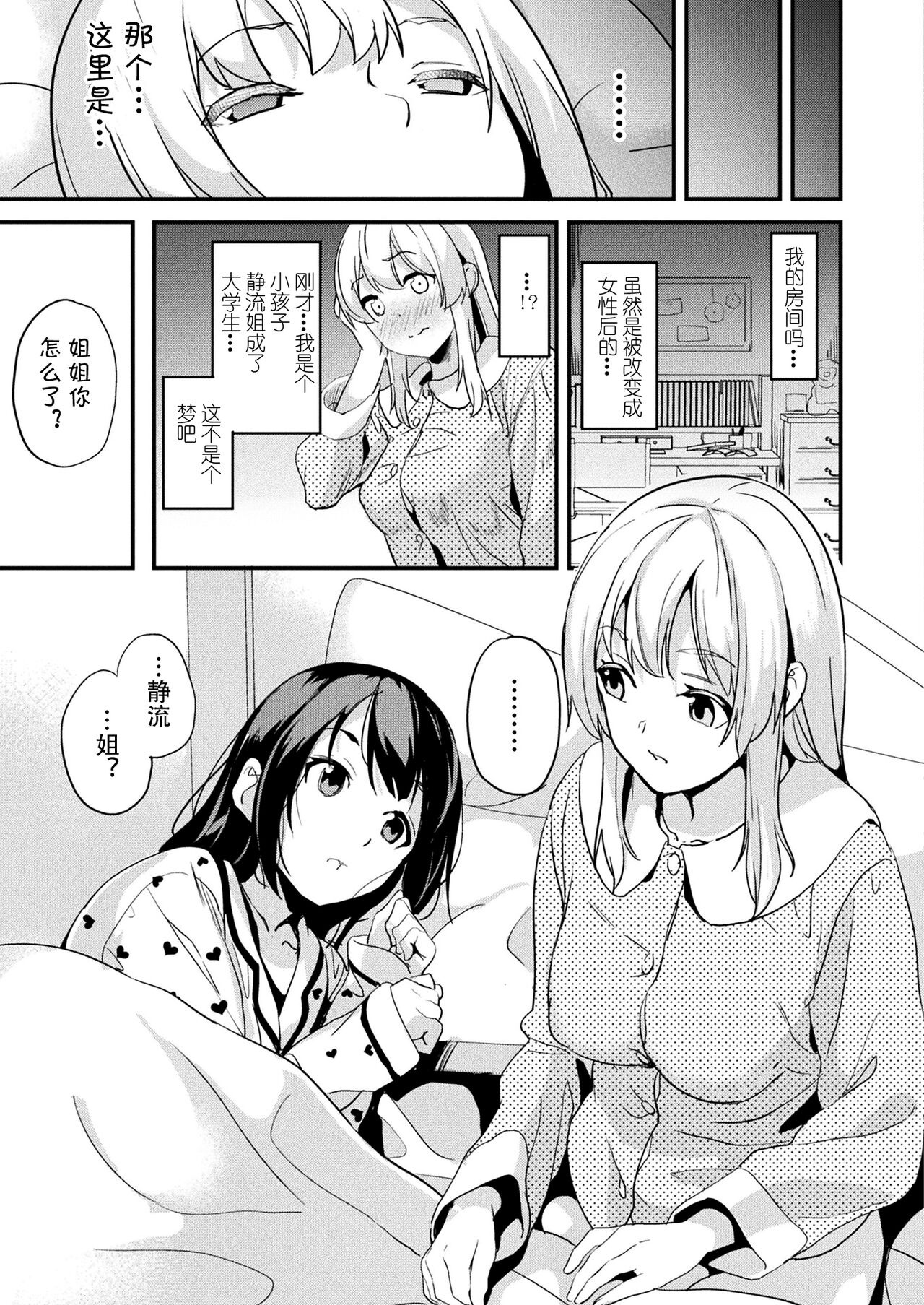 Kaihen Taishou Saishuuhen | Alter Subject Final Chapter - Page 13