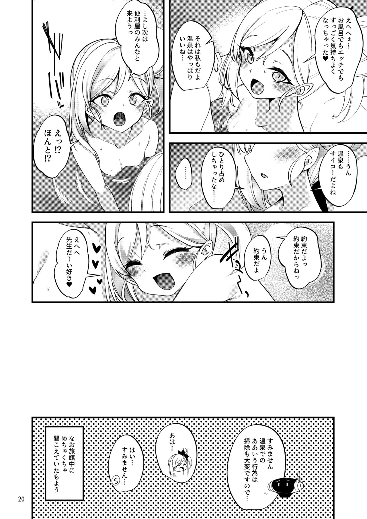 Gehenna Onsen Monogatari - Page 19