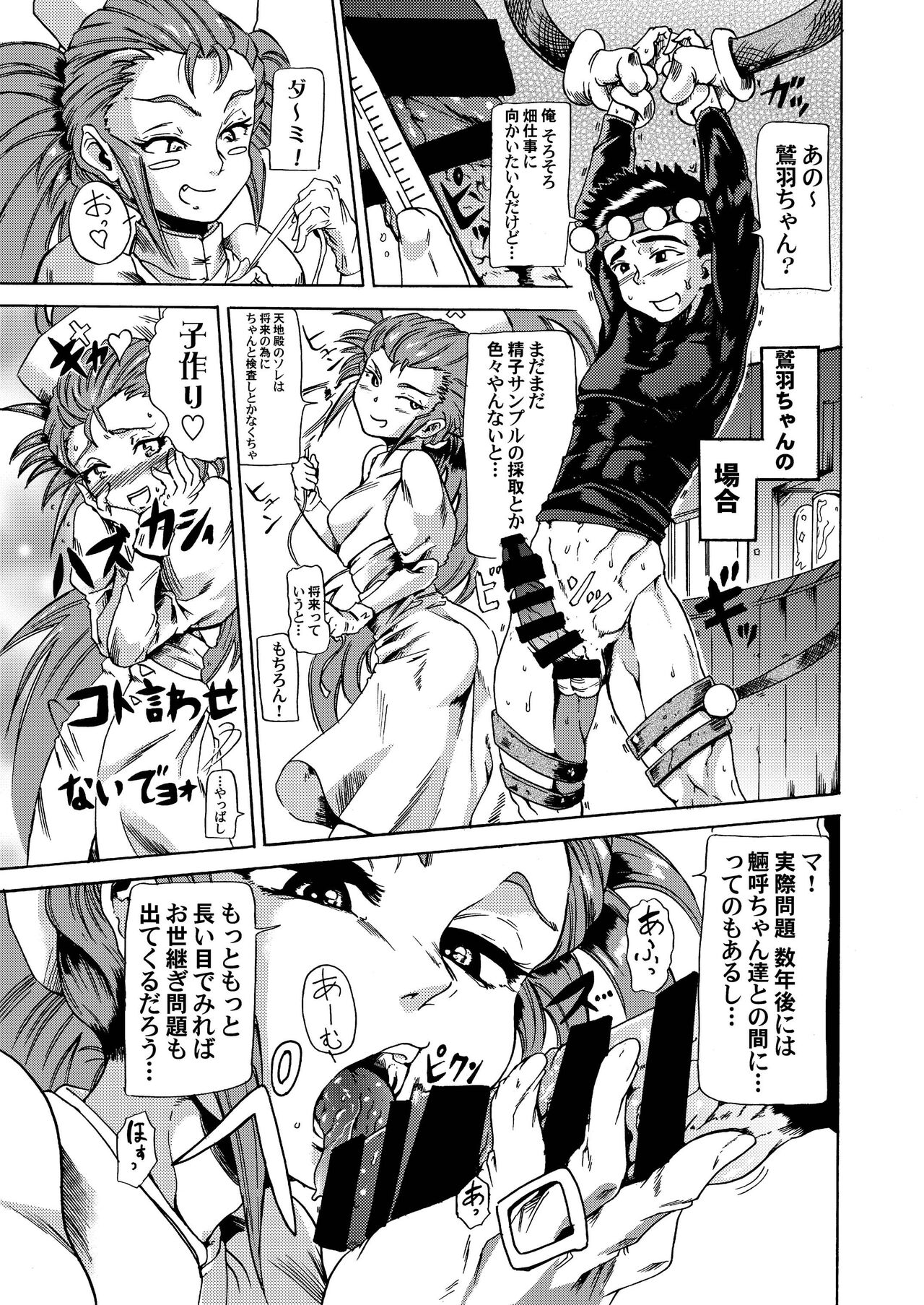Masaki・Yamada-ke no Seijijou - Page 11