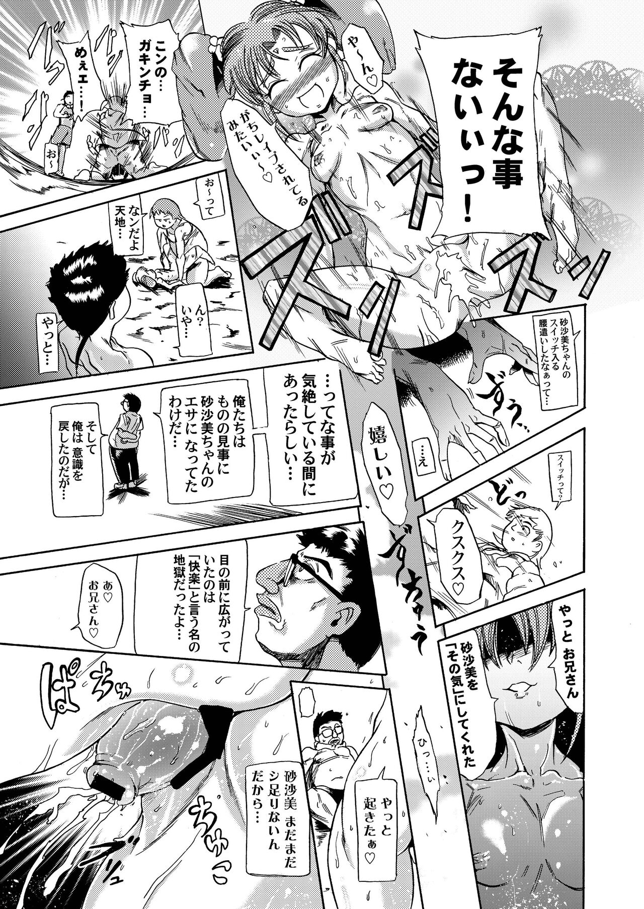 Masaki・Yamada-ke no Seijijou - Page 23