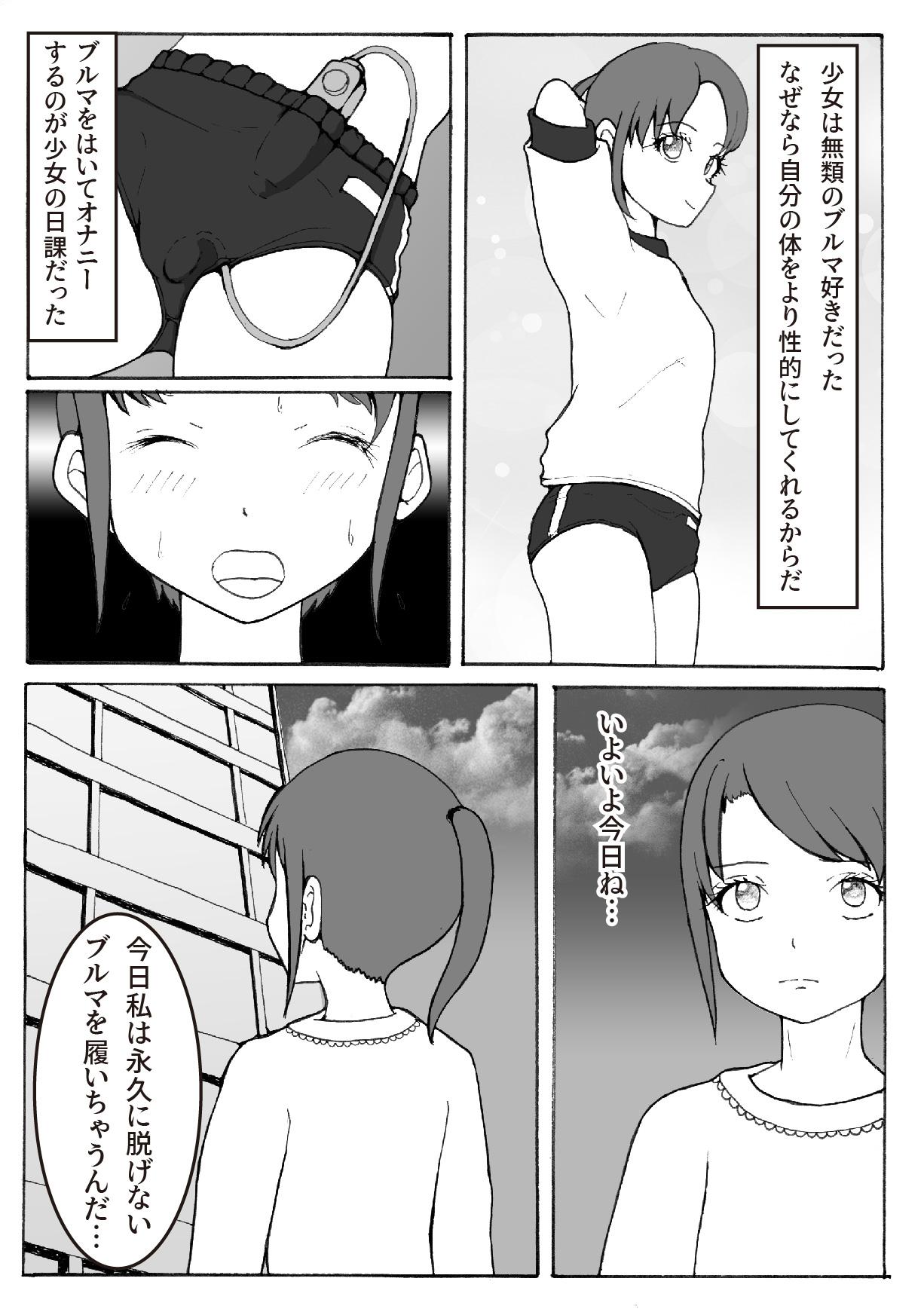Kaizou Shoujo Miyama Satsuki - Page 12