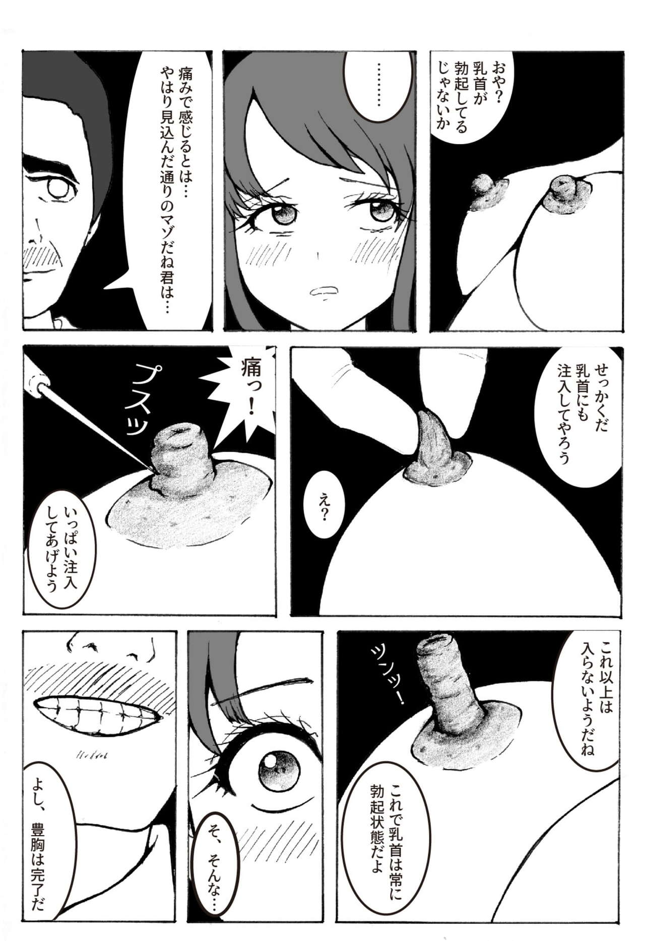 Kaizou Shoujo Miyama Satsuki Dai 2-wa - Page 16
