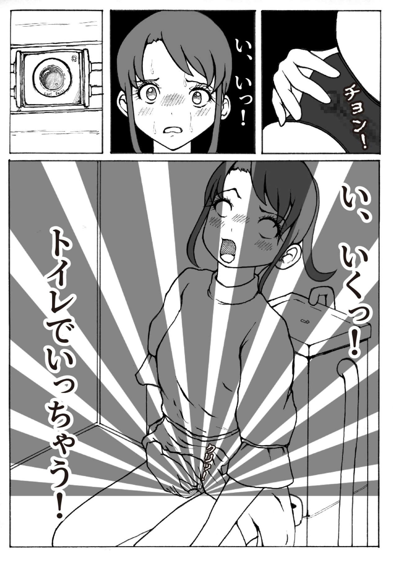 Kaizou Shoujo Miyama Satsuki Dai 2-wa - Page 27
