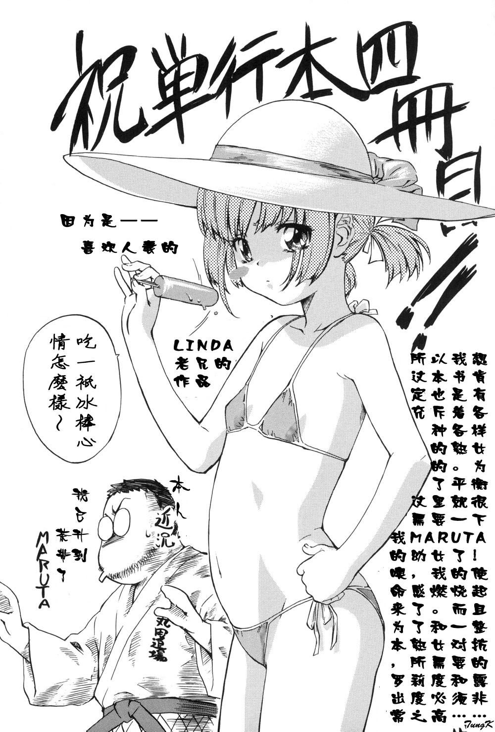 Mibōjin no tsukurikata - Page 148