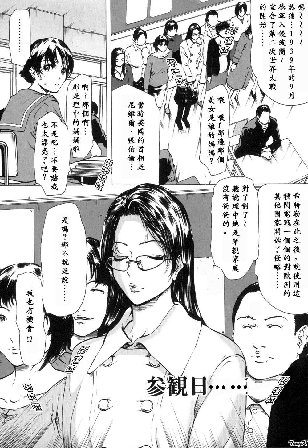 Mibōjin no tsukurikata - Page 19