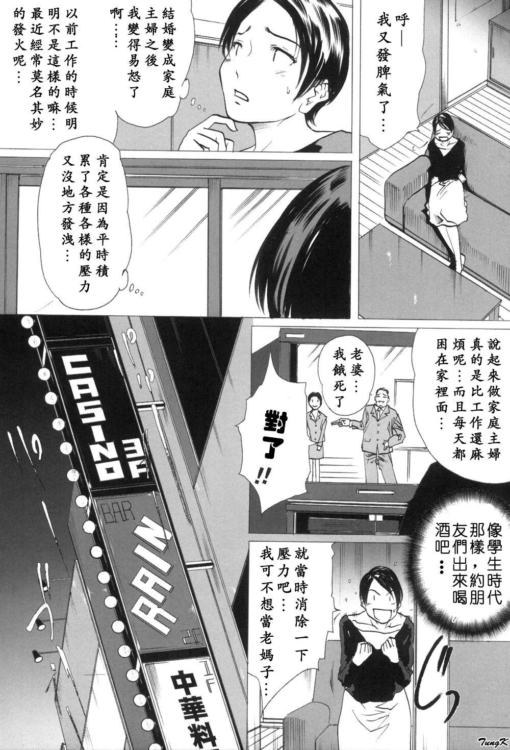Mibōjin no tsukurikata - Page 67