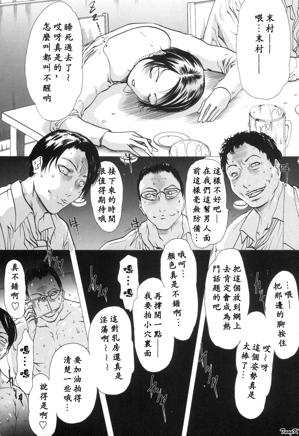Mibōjin no tsukurikata - Page 71