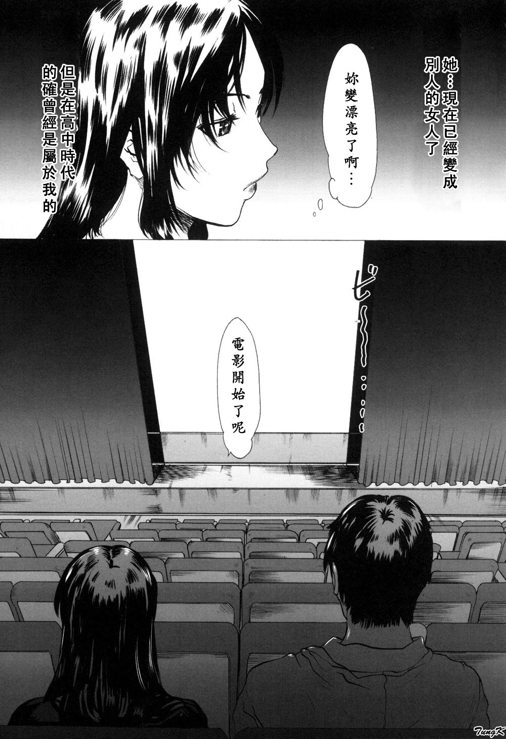 Mibōjin no tsukurikata - Page 84