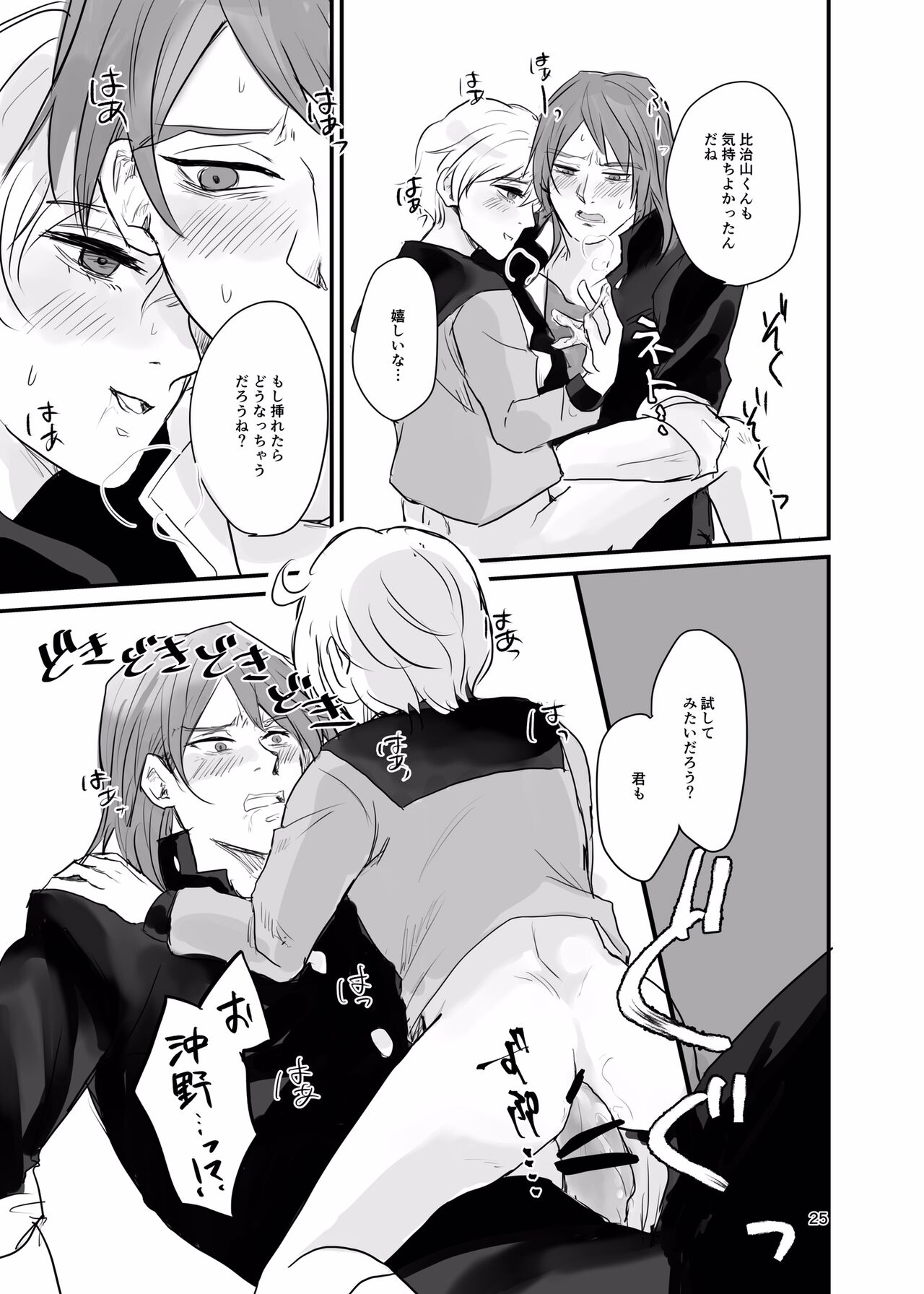 Ichiya Kagiri no Yakisoba Pan - Page 24