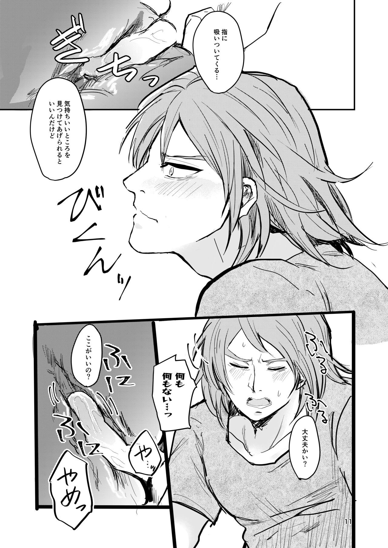 OkiHiji Hon ~2188 o Soete~ - Page 10