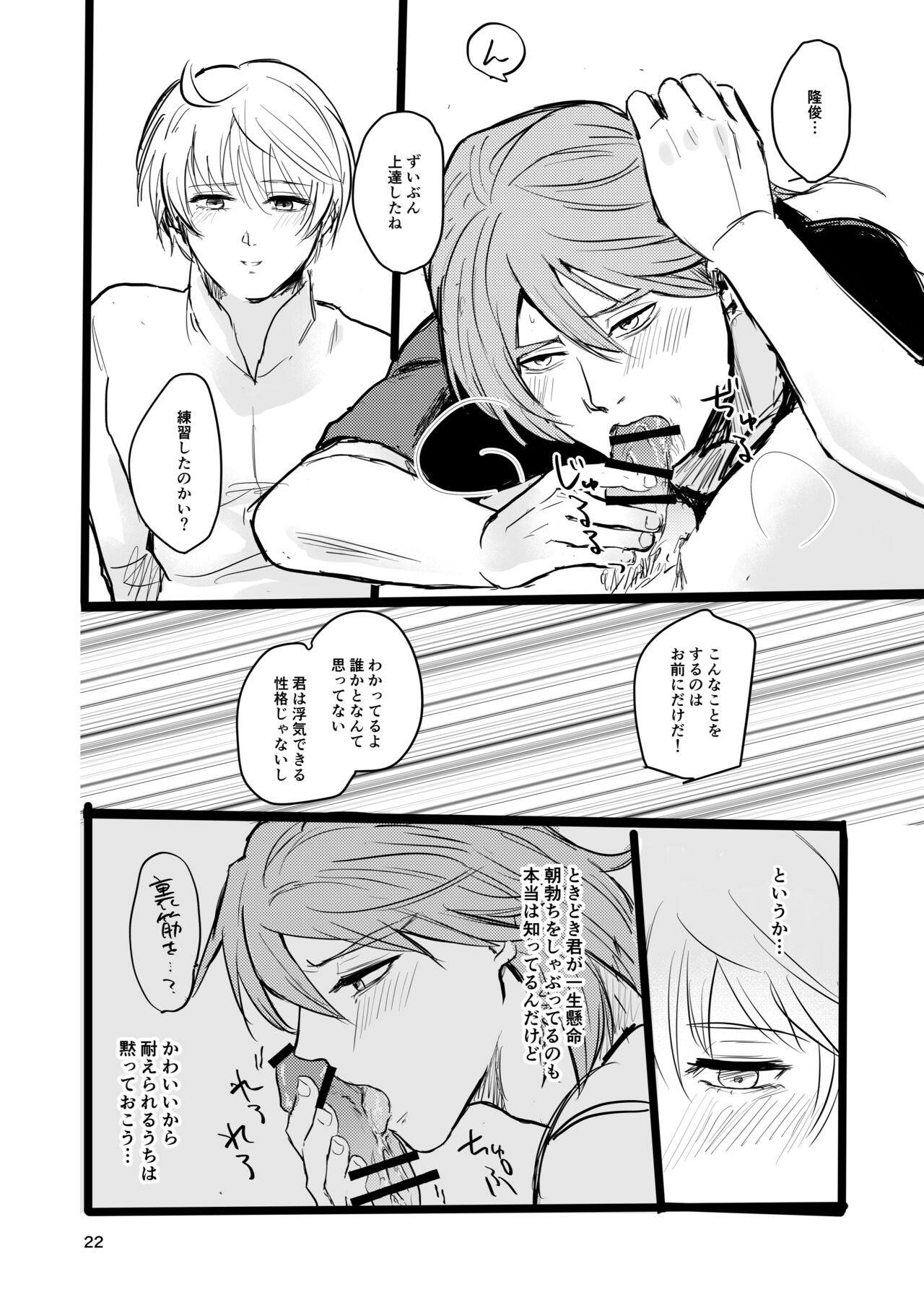 OkiHiji Hon ~2188 o Soete~ - Page 21