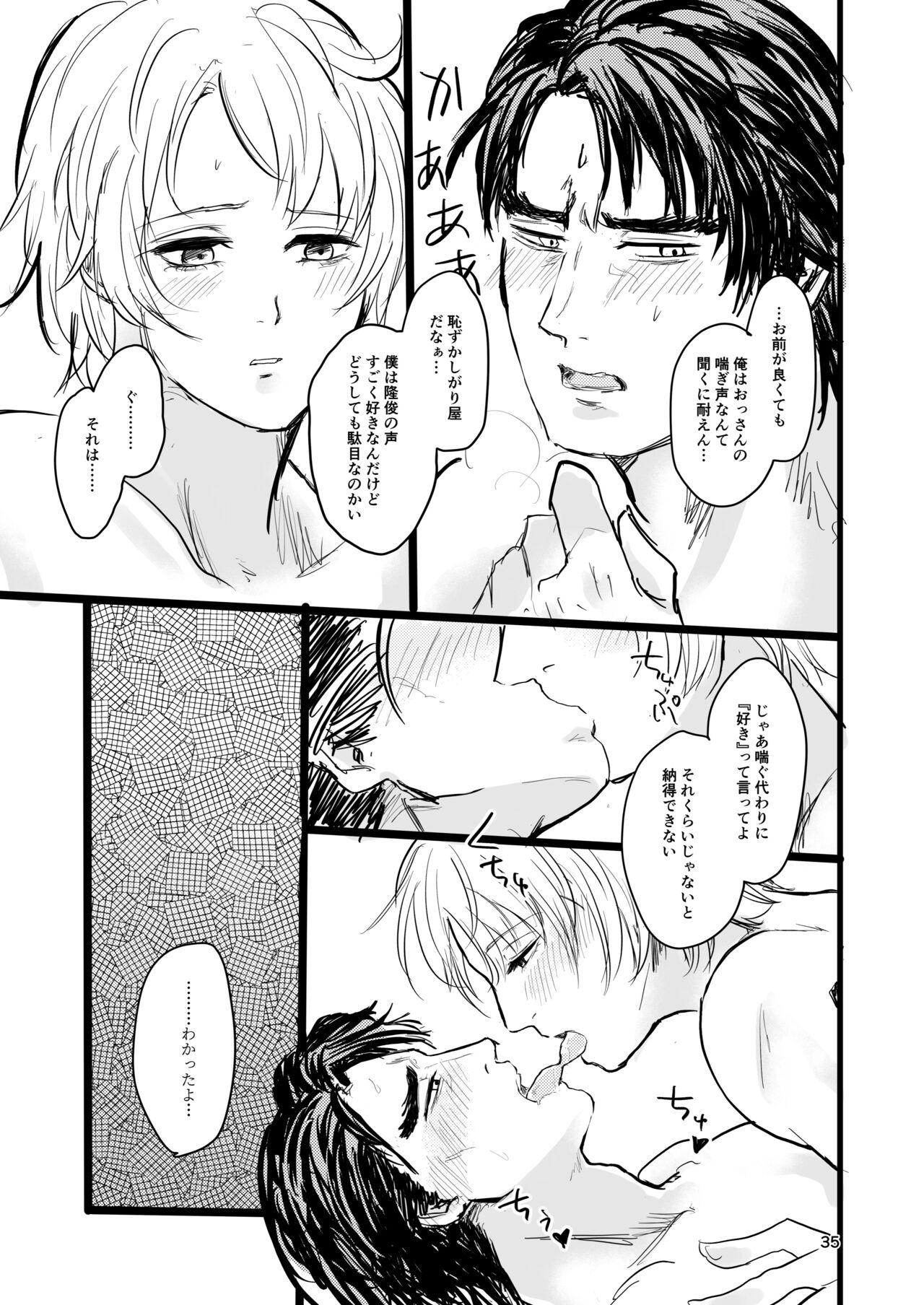 OkiHiji Hon ~2188 o Soete~ - Page 34