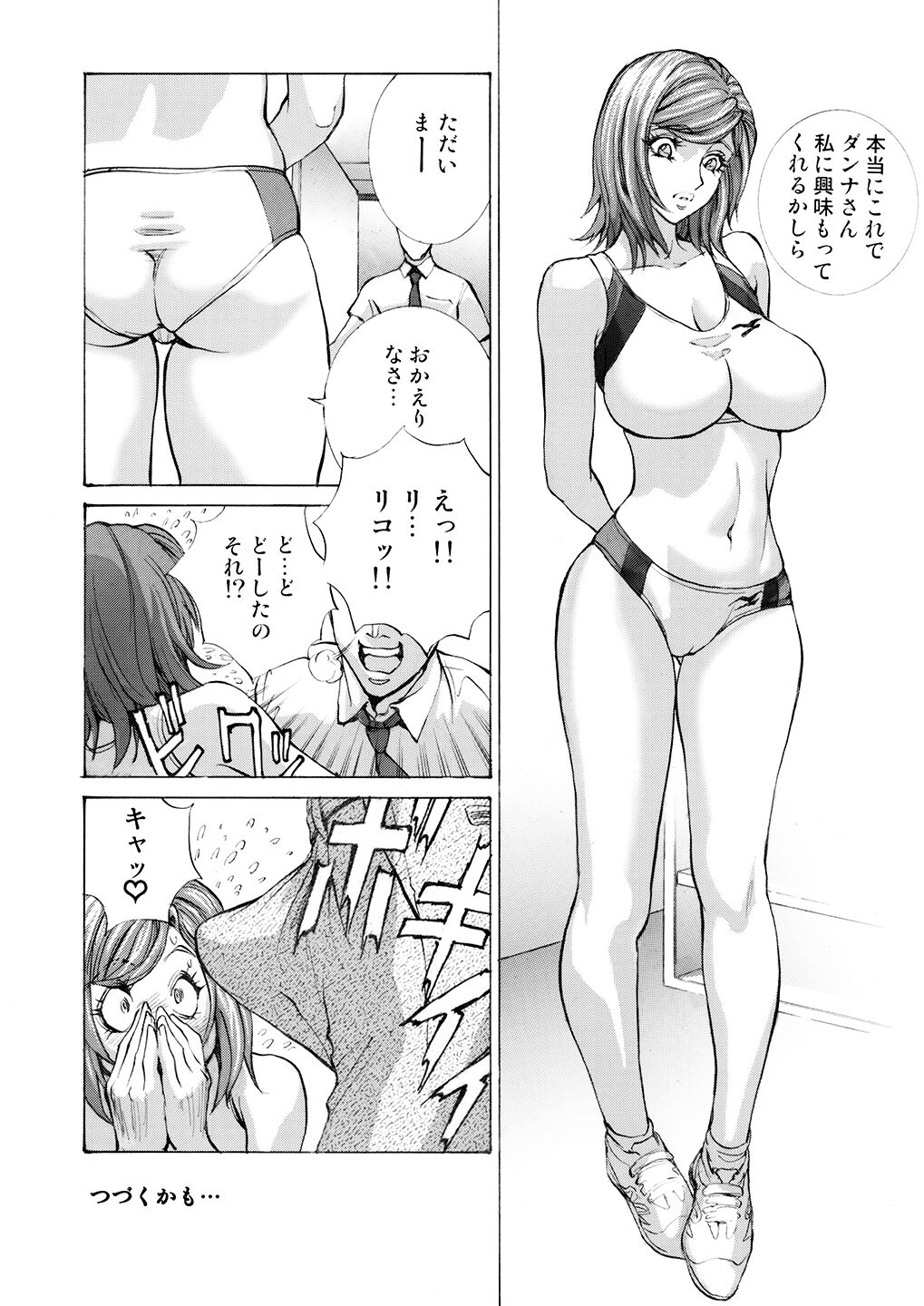Nanase Riko no Chitsunai Massage - Page 21