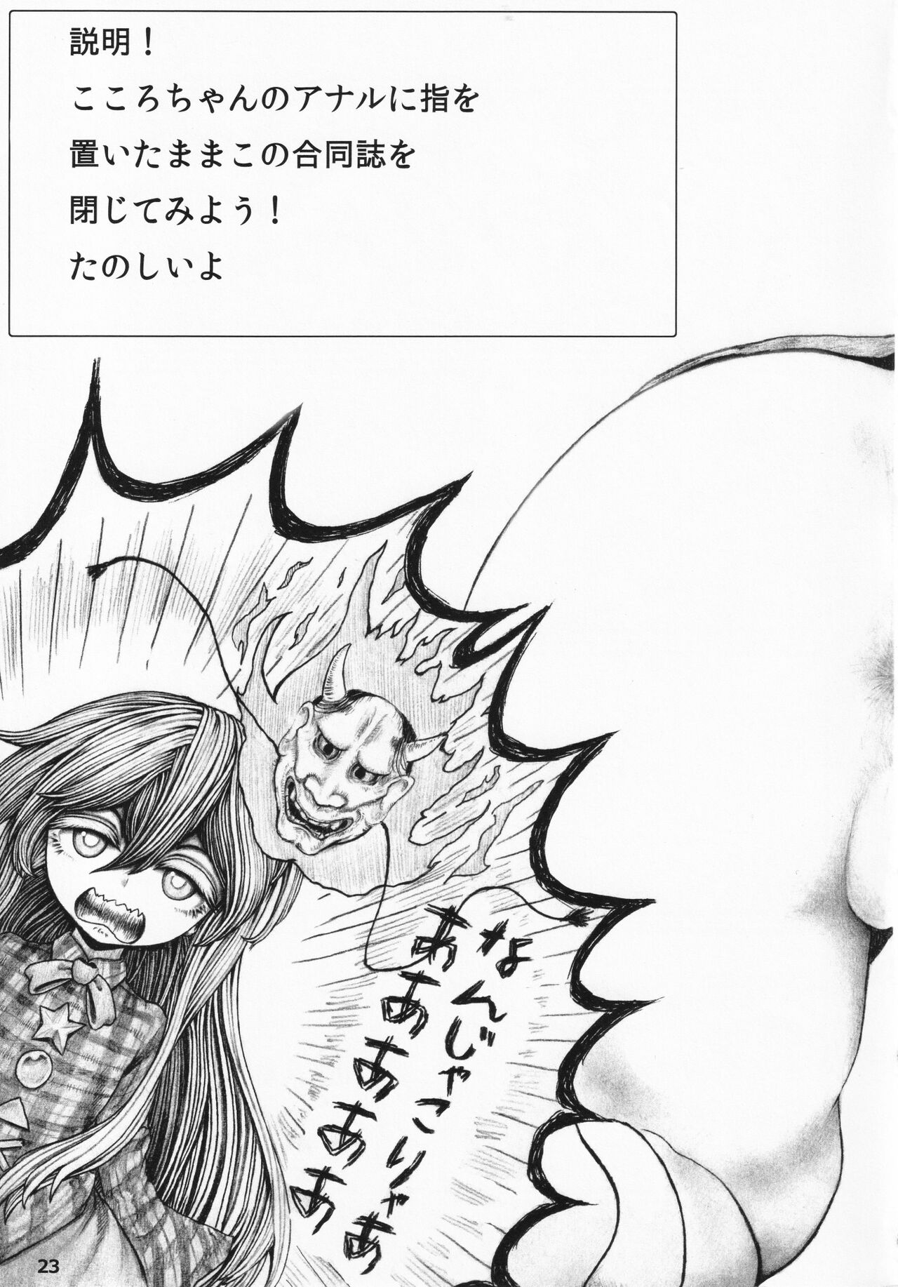 Kokoro Koko ni Anal - Page 22
