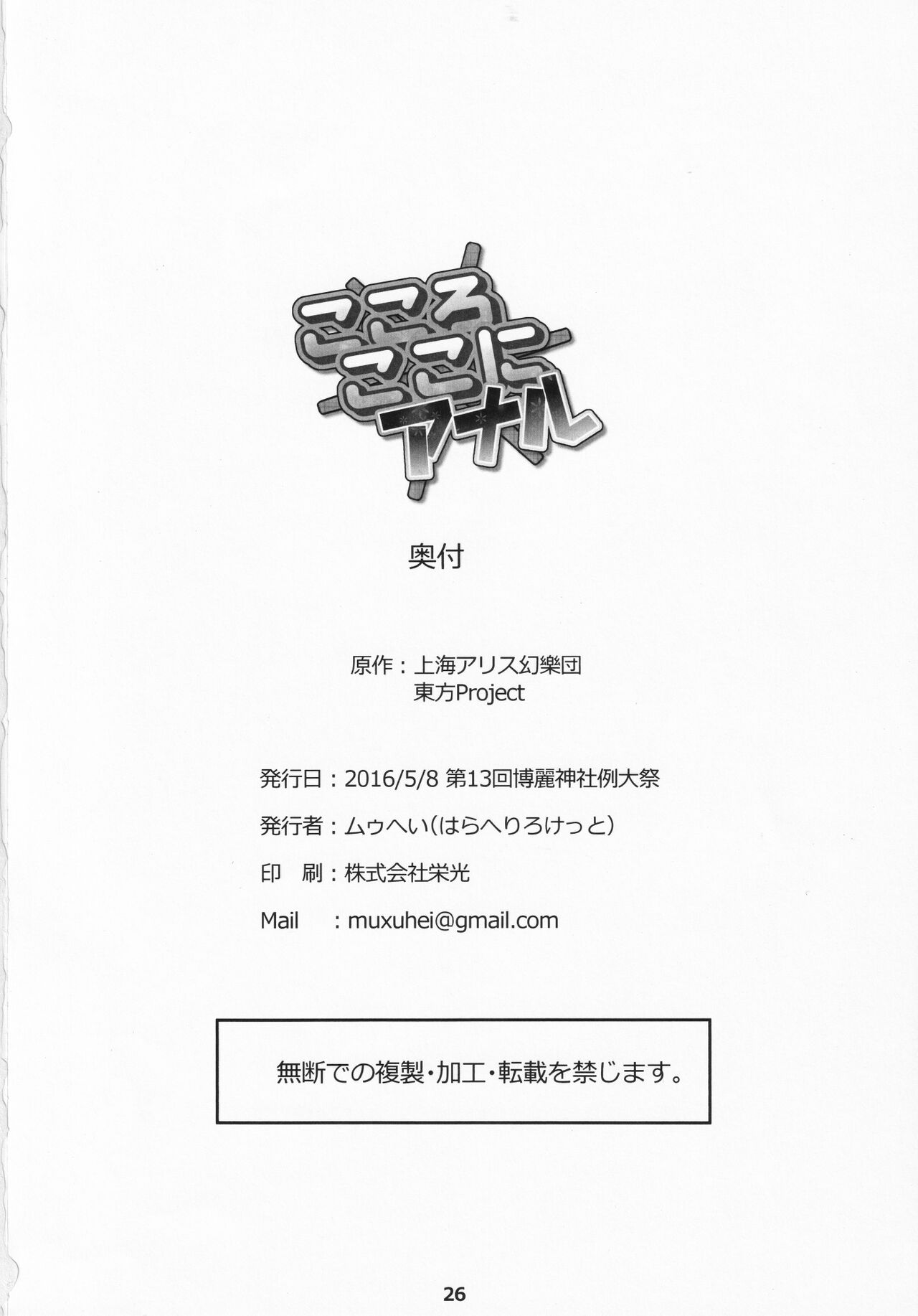 Kokoro Koko ni Anal - Page 25