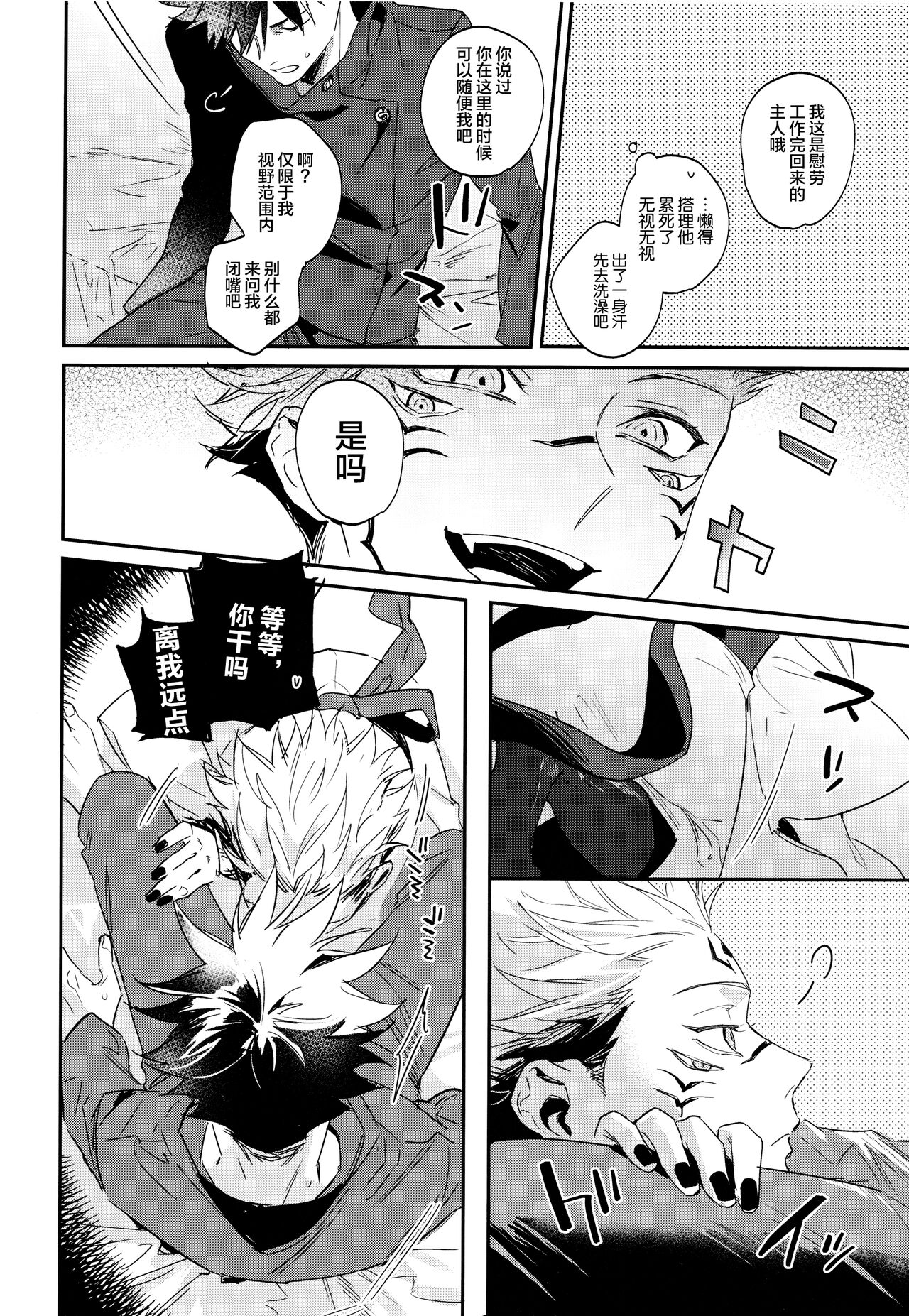 Tangetsu, Kuchiru made - Page 24