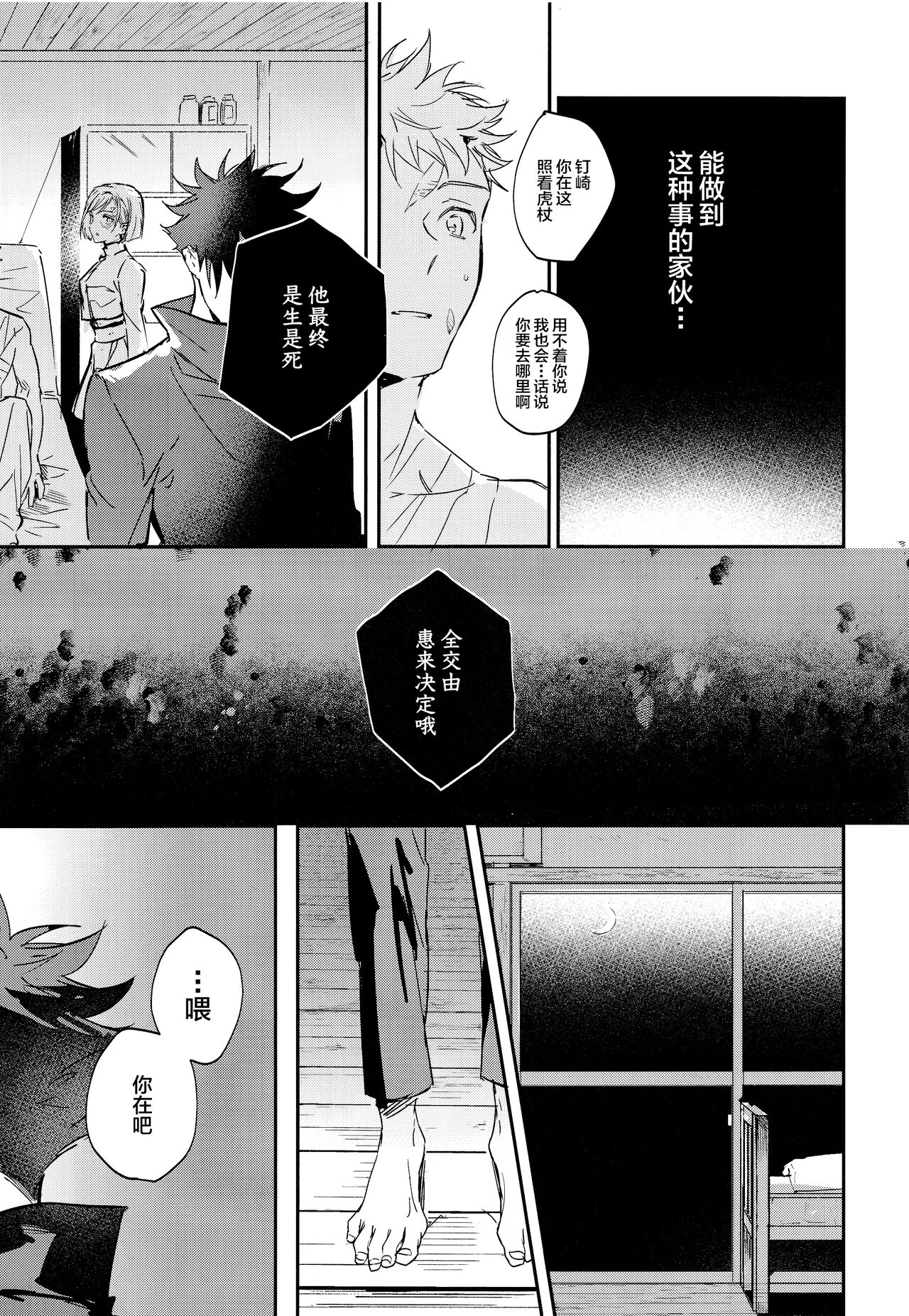 Tangetsu, Kuchiru made - Page 41