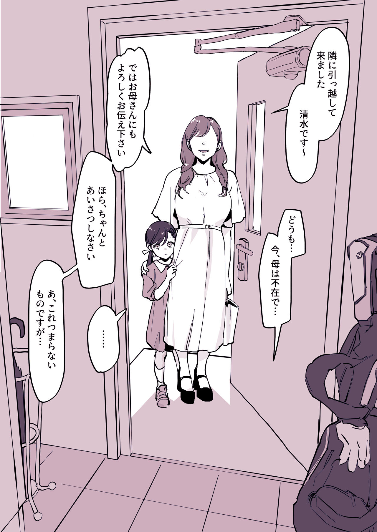 Kinjo no Onnanoko - Page 14