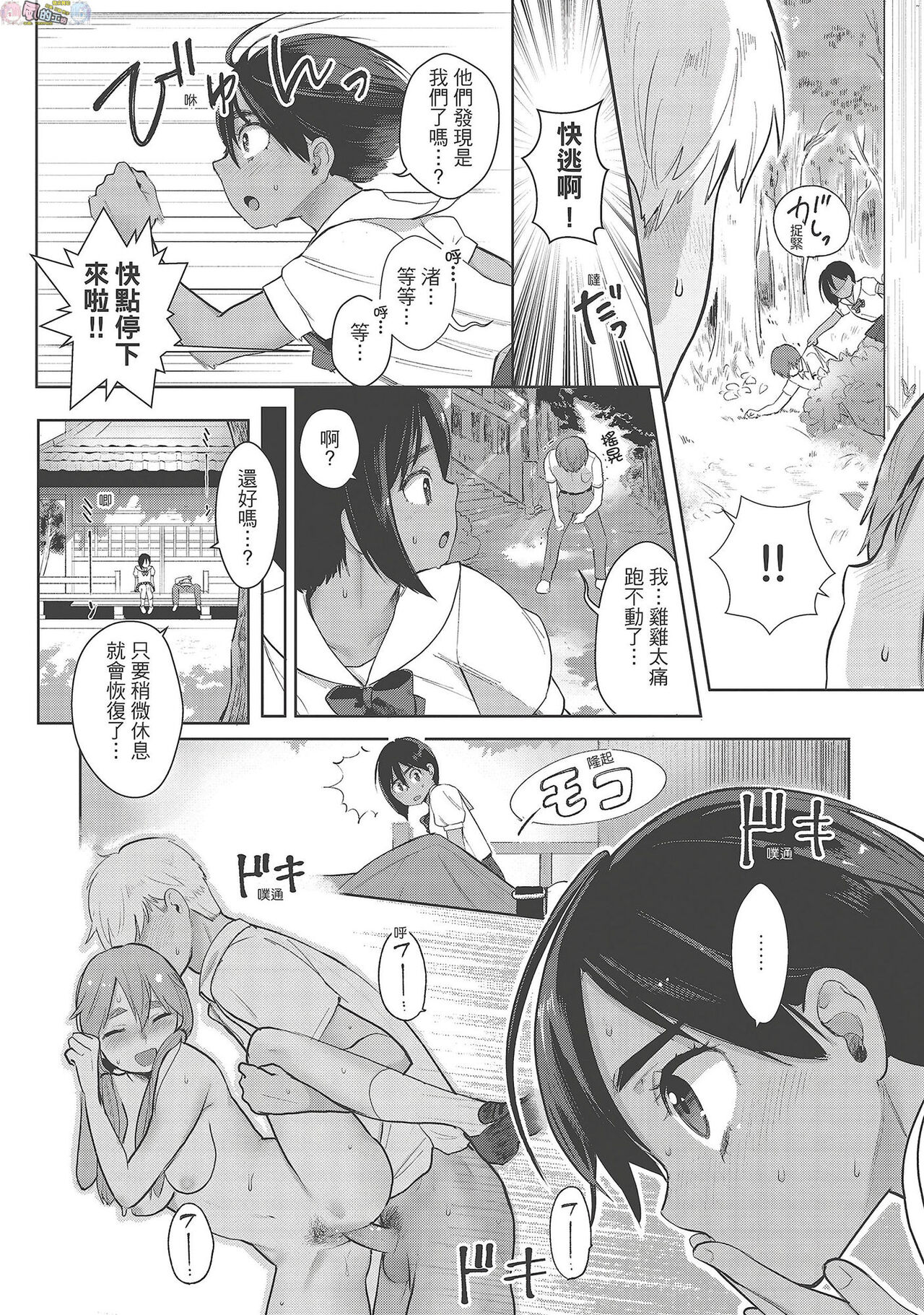 Koko de Shichao - Let's Make Love - Page 10