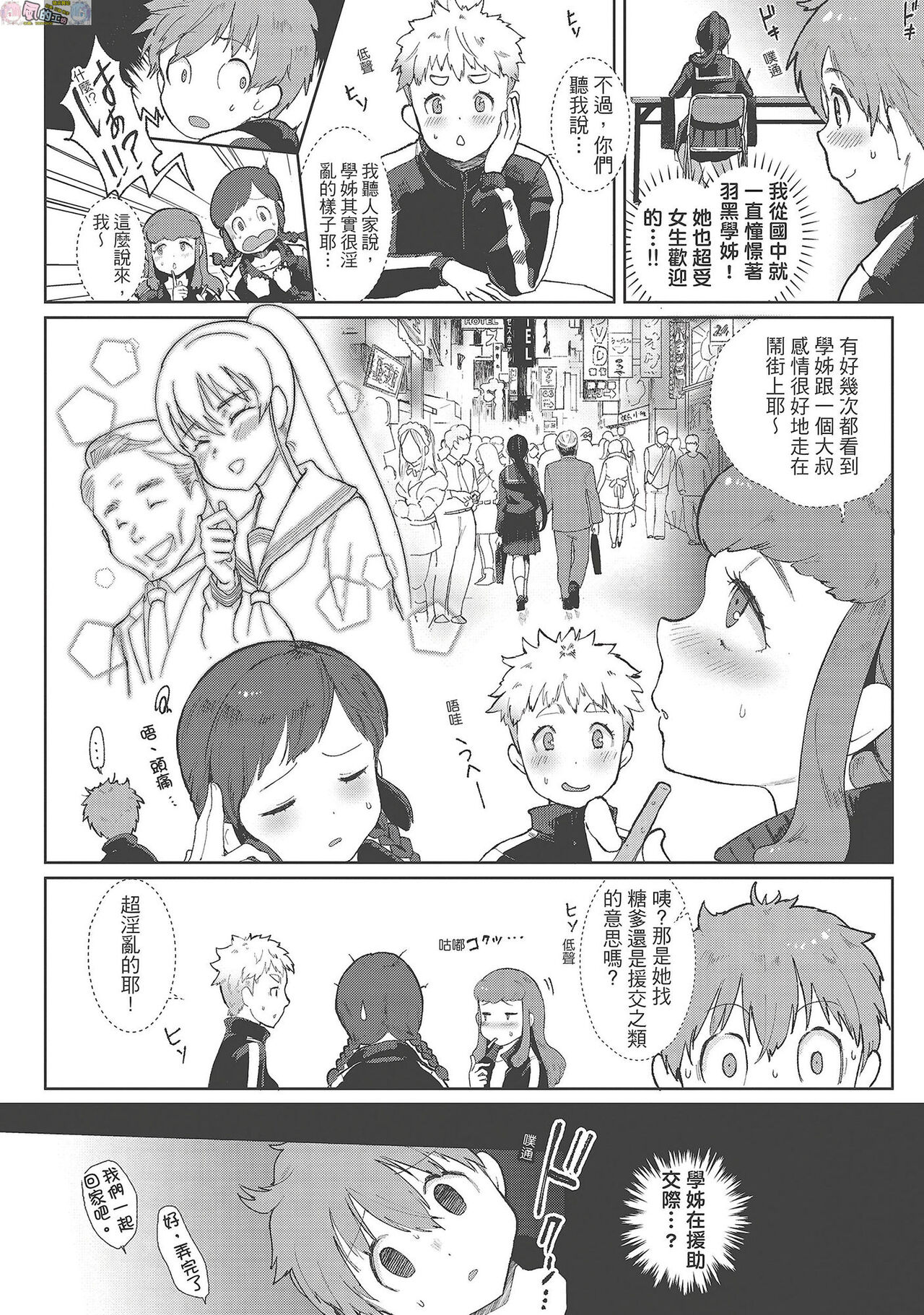 Koko de Shichao - Let's Make Love - Page 26