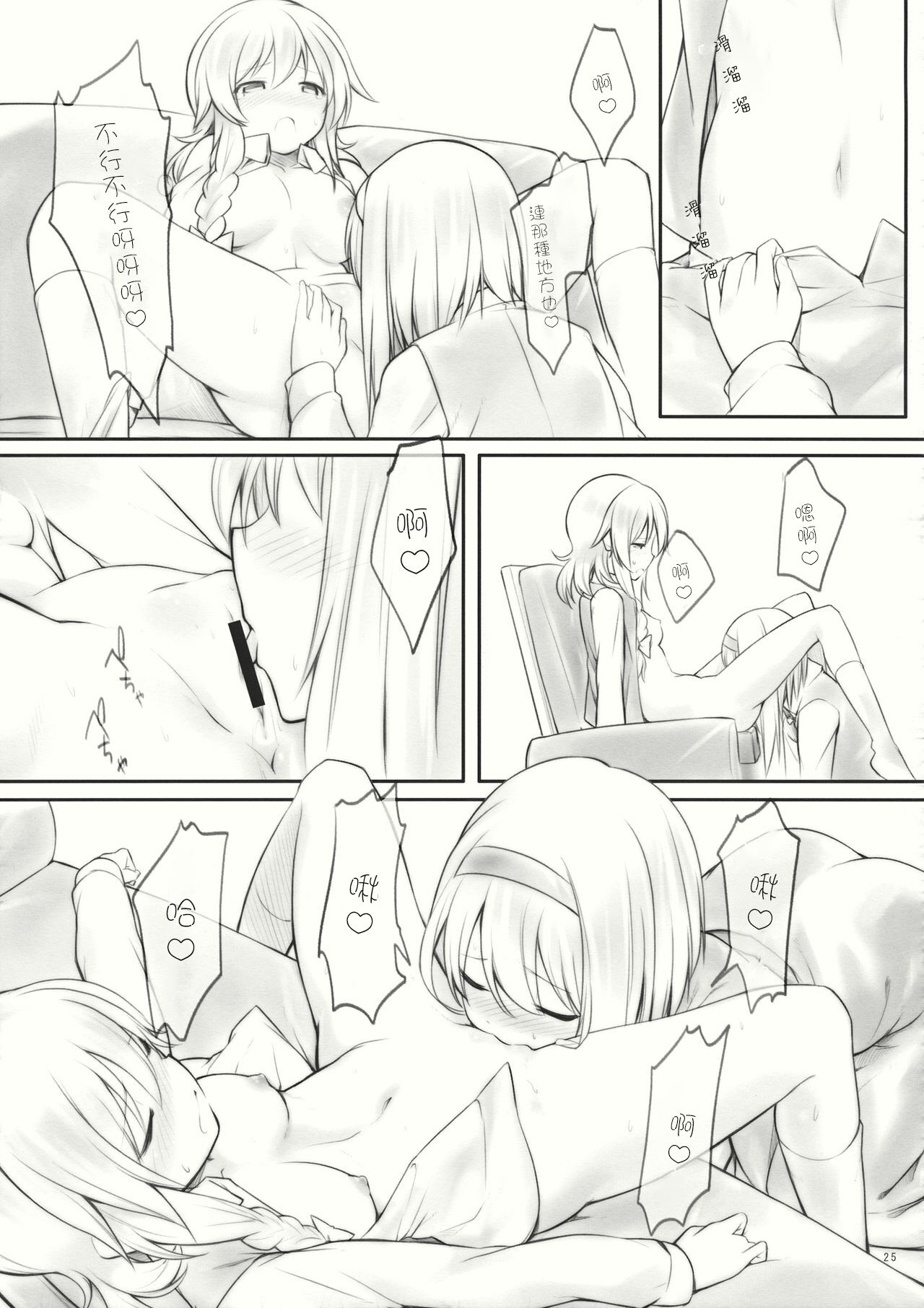 kiss or kiss? - Page 24