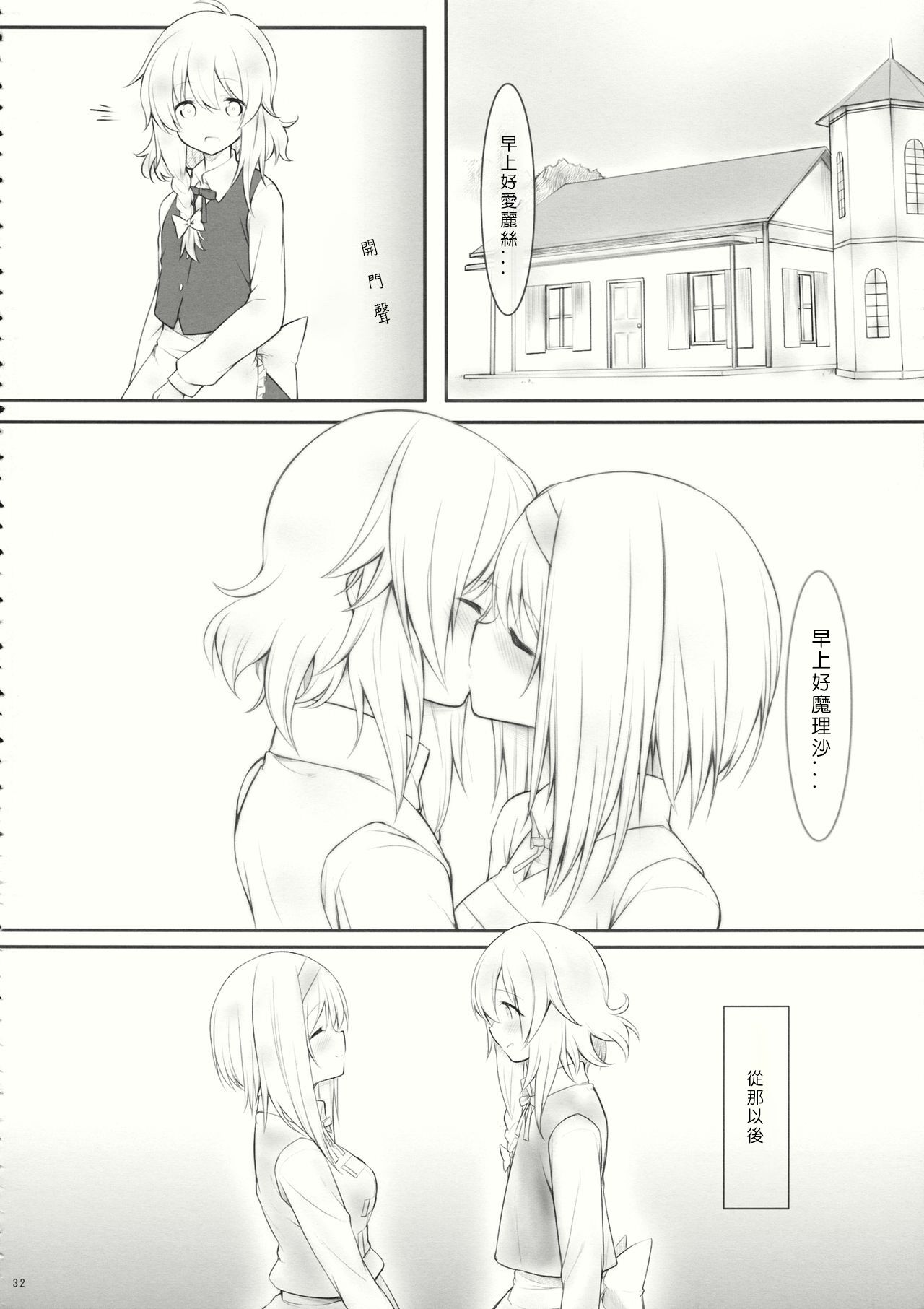 kiss or kiss? - Page 31