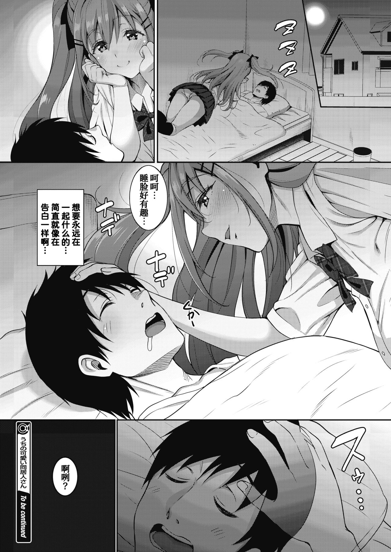 Uchi no Kawaii Doukyonin-san - Page 48